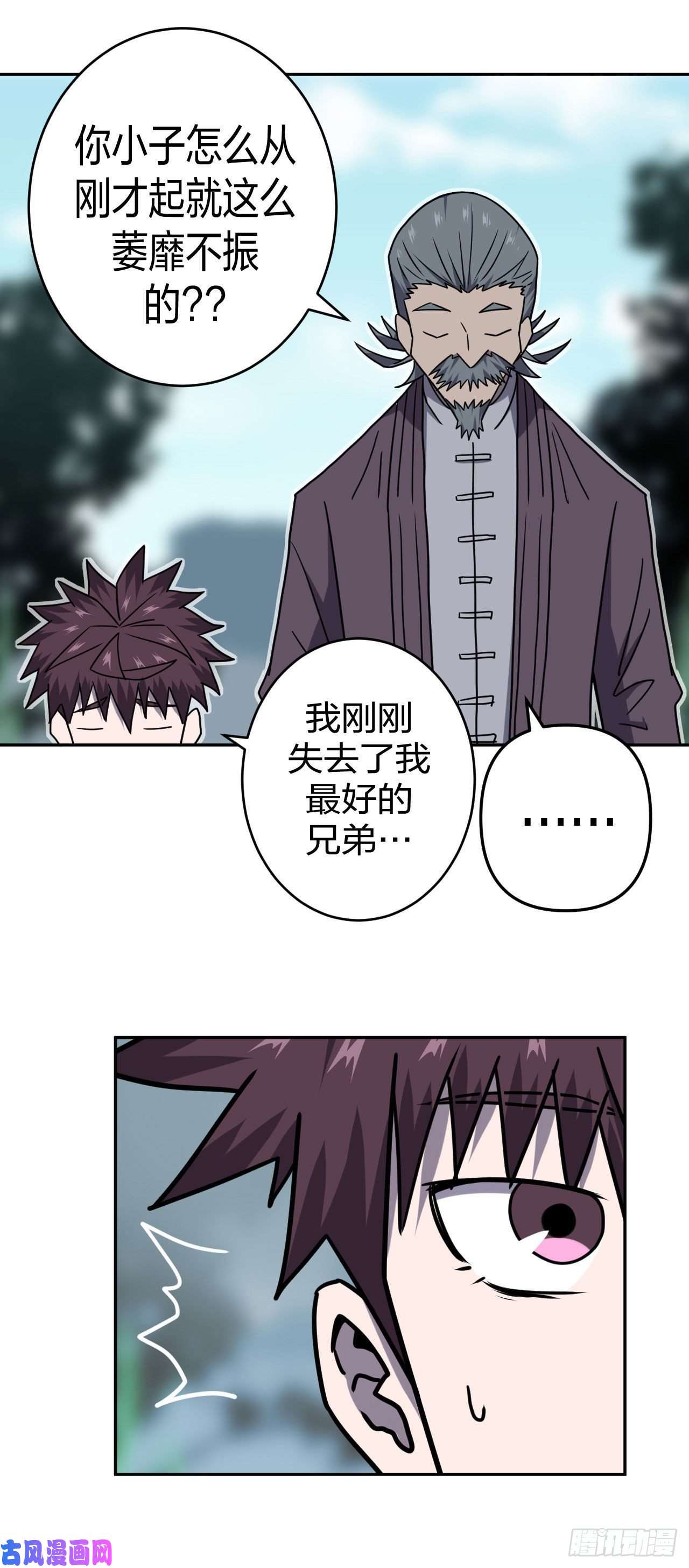 我当道士那些年052话 少时惊魂17