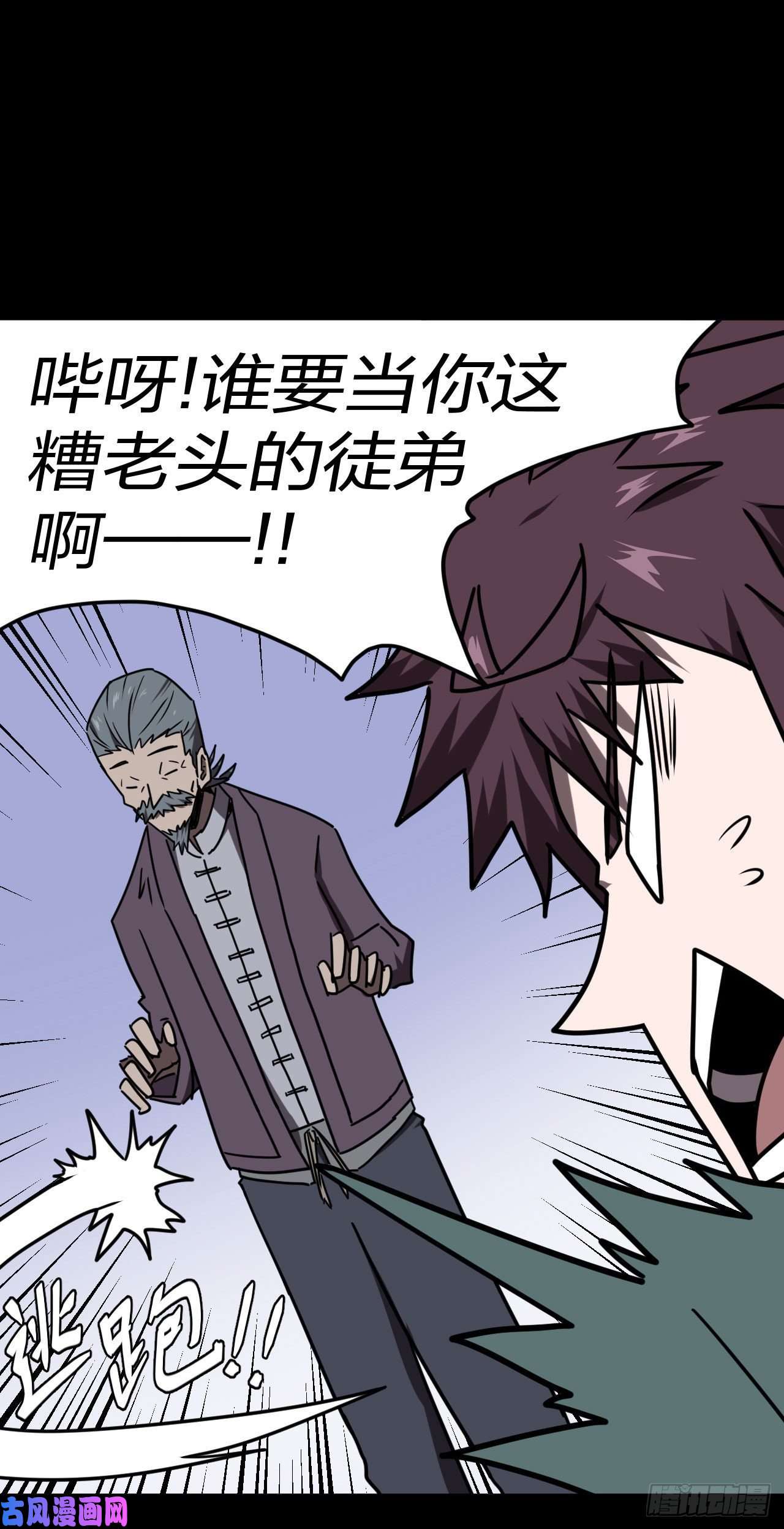 我当道士那些年052话 少时惊魂17