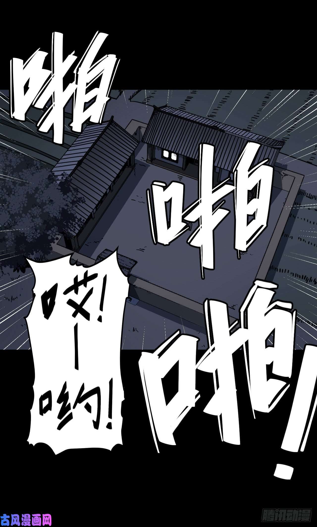 我当道士那些年052话 少时惊魂17