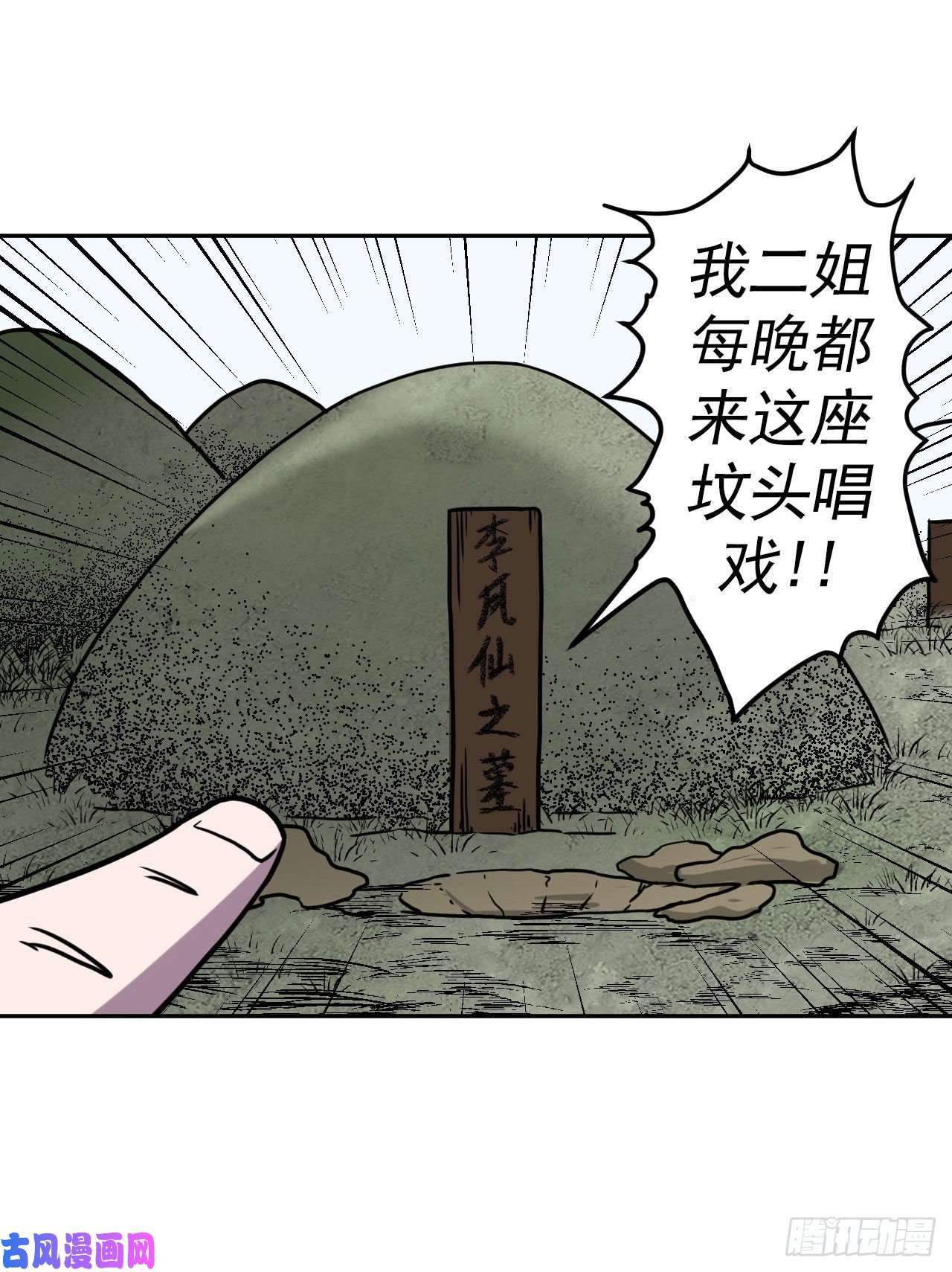 我当道士那些年053话 少时惊魂18