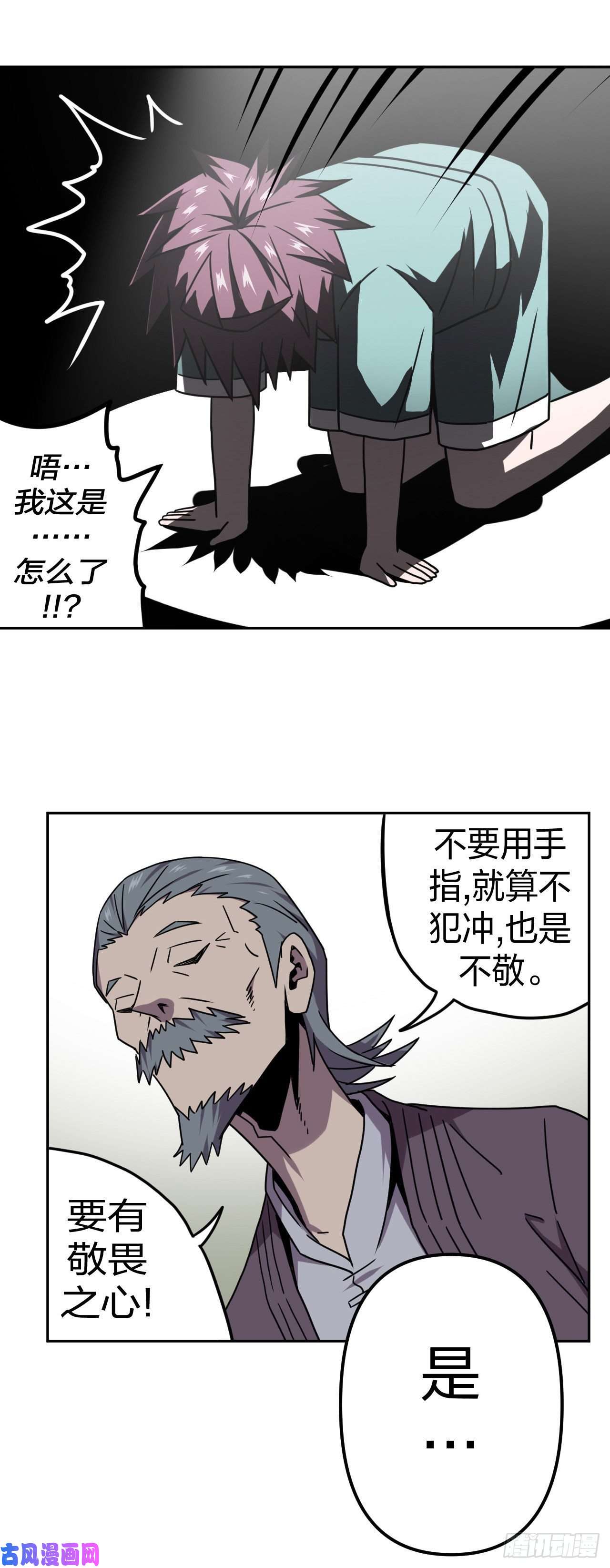 我当道士那些年053话 少时惊魂18