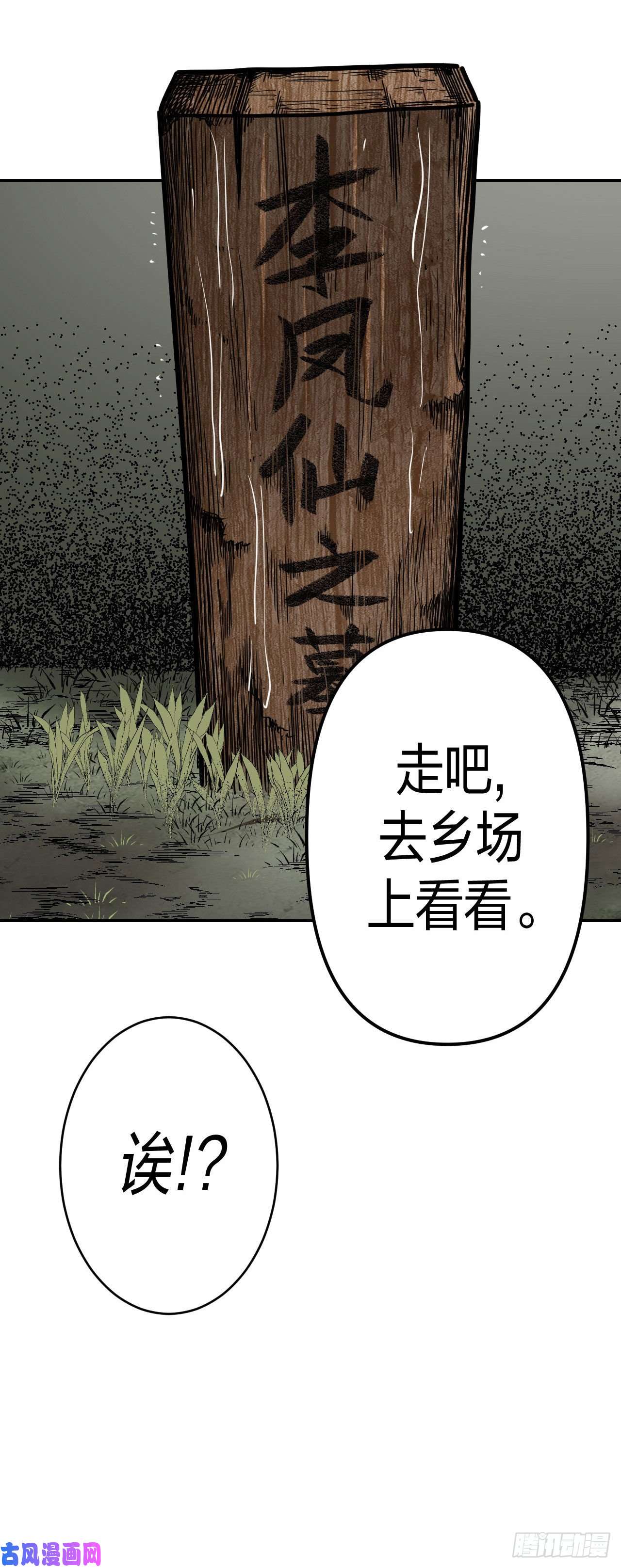 我当道士那些年053话 少时惊魂18