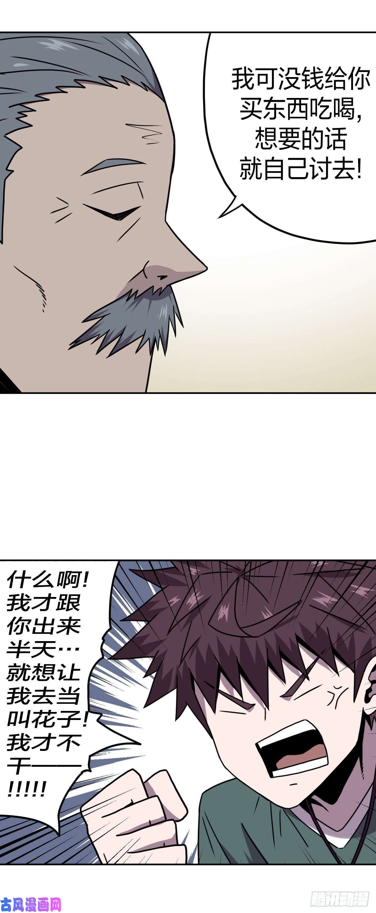 我当道士那些年053话 少时惊魂18