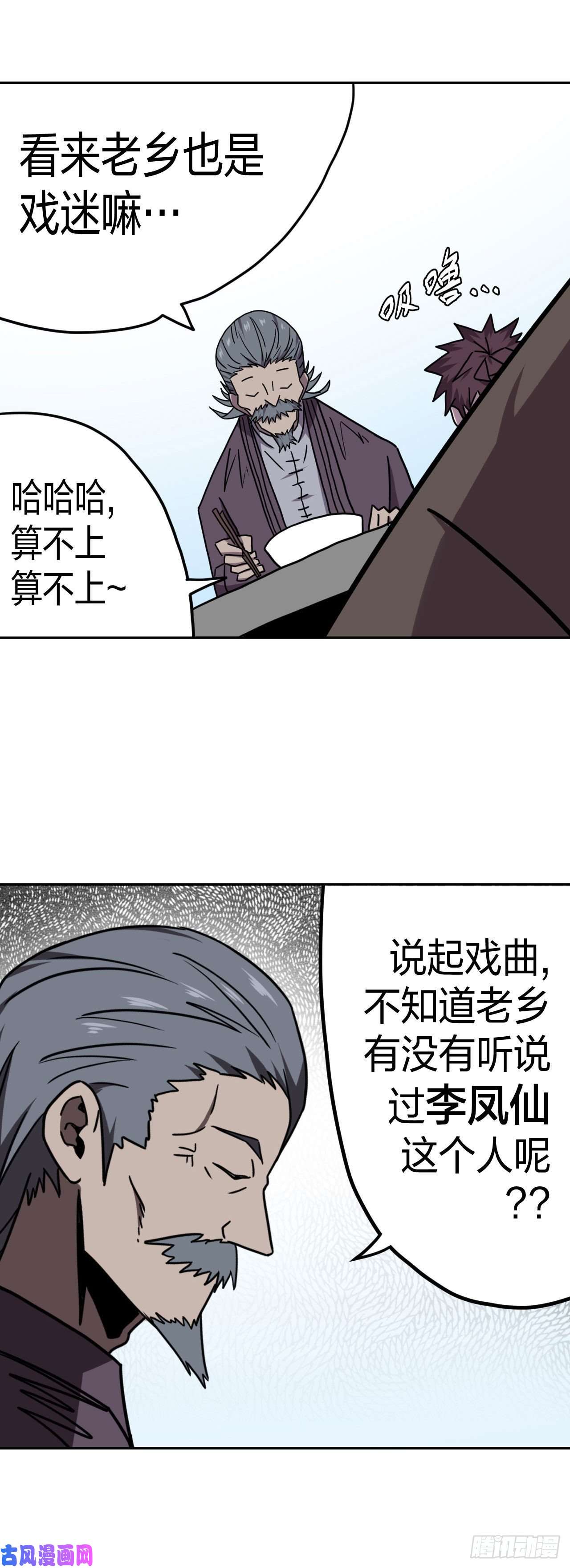 我当道士那些年053话 少时惊魂18