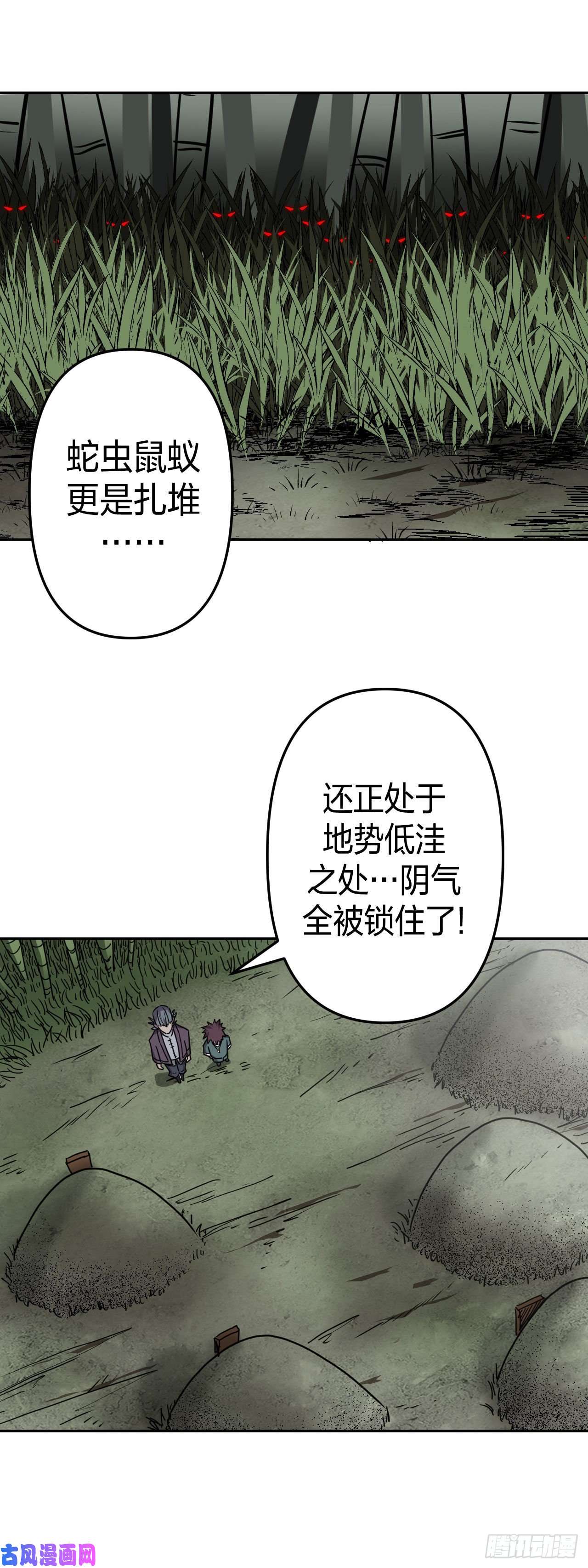 我当道士那些年053话 少时惊魂18