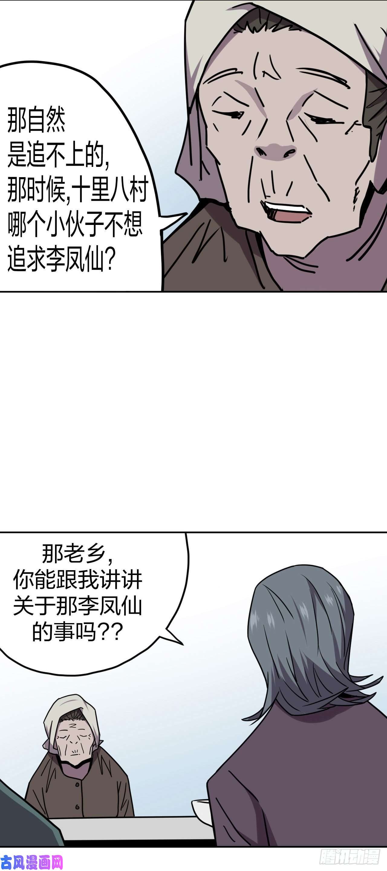 我当道士那些年053话 少时惊魂18