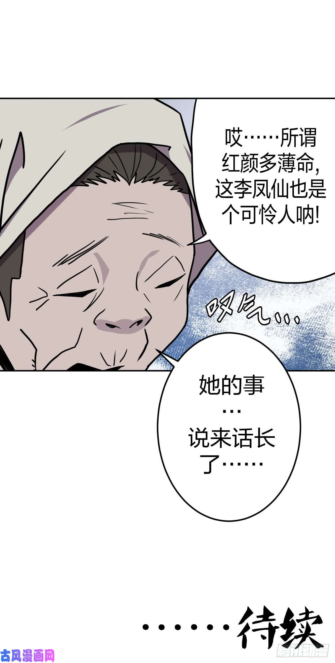 我当道士那些年053话 少时惊魂18