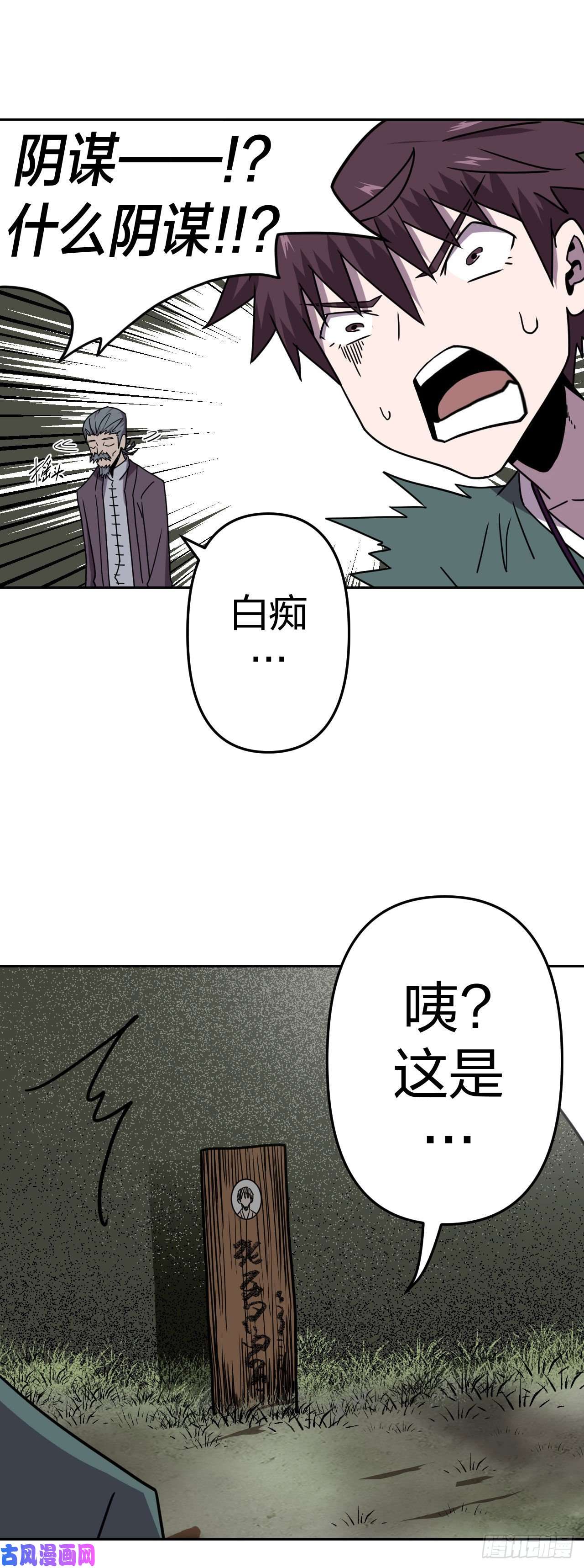 我当道士那些年053话 少时惊魂18