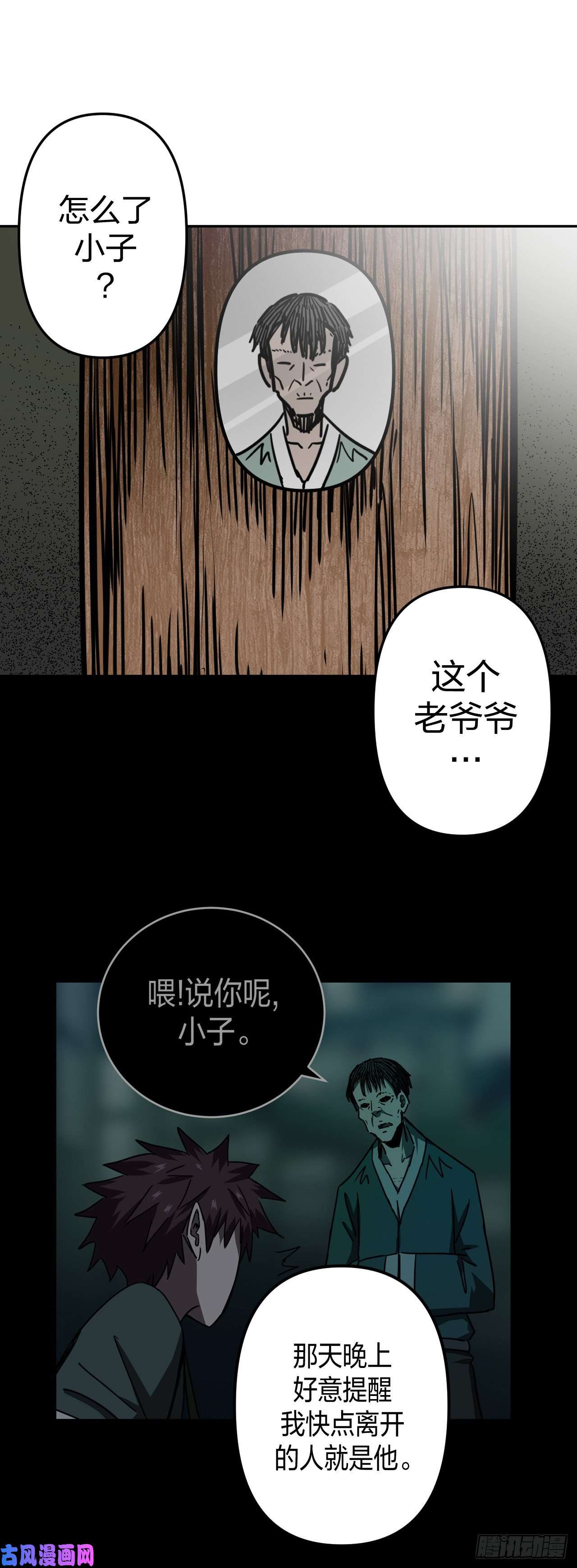 我当道士那些年053话 少时惊魂18