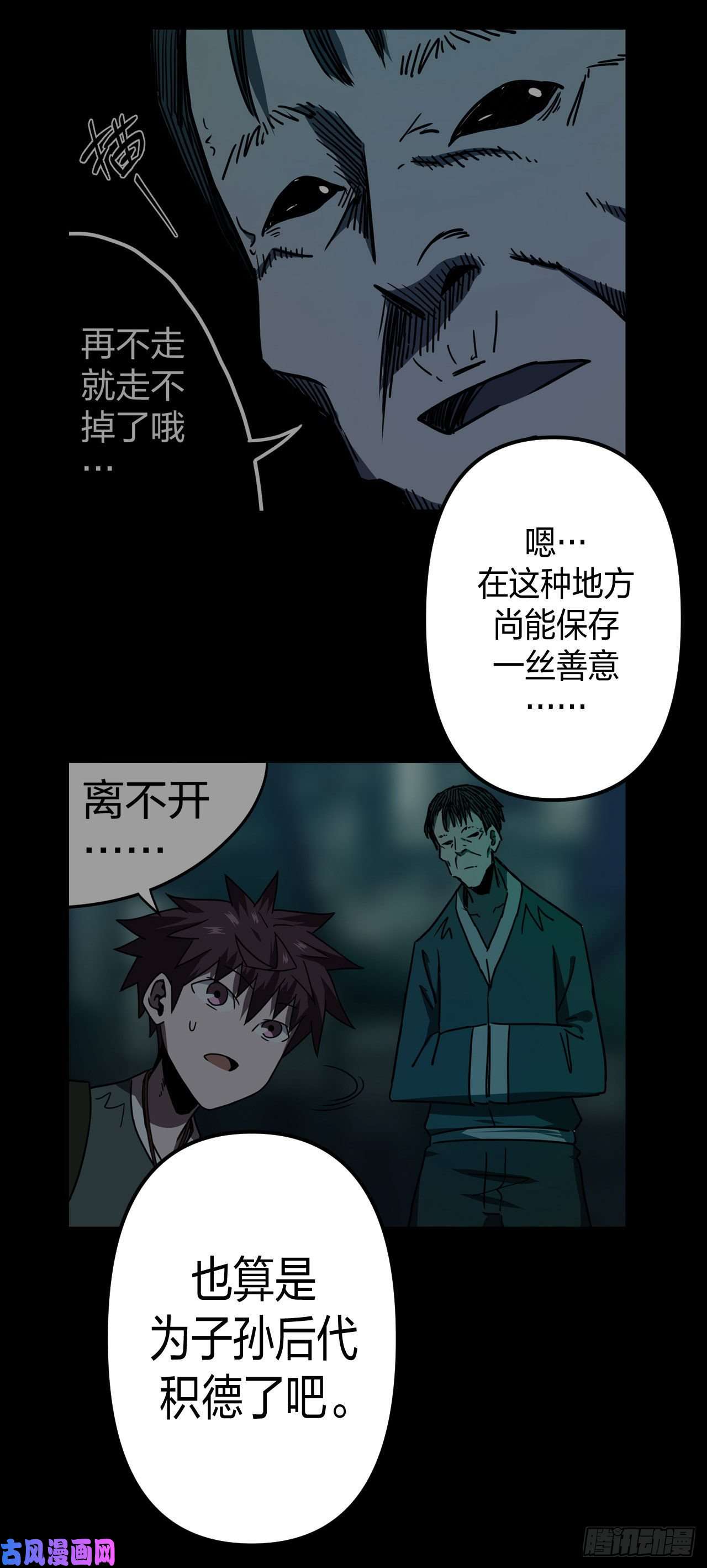 我当道士那些年053话 少时惊魂18