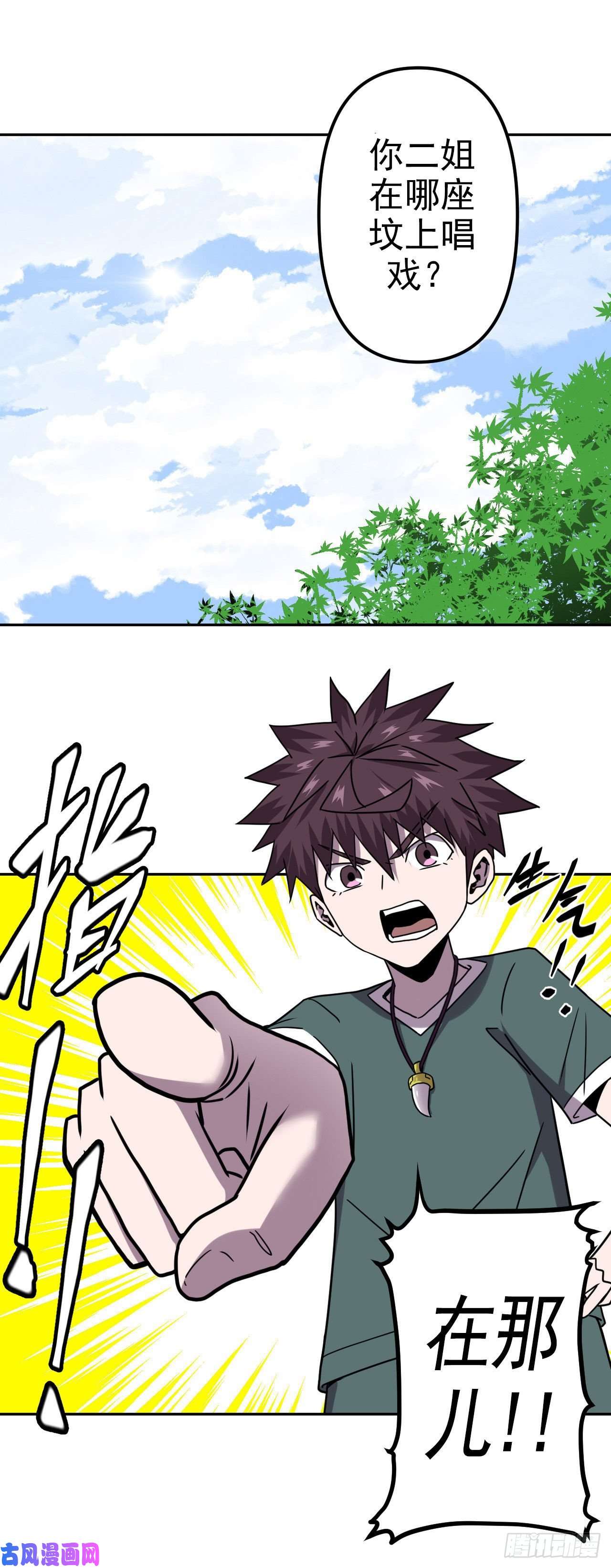 我当道士那些年053话 少时惊魂18