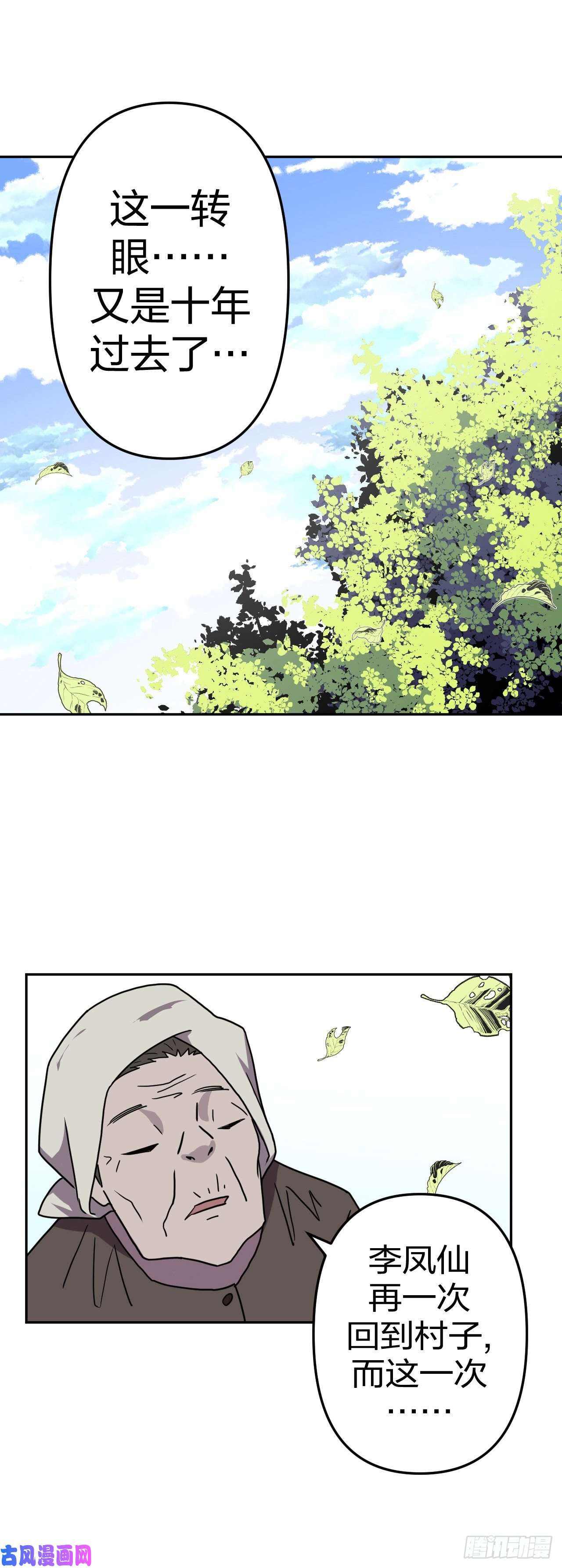 我当道士那些年054话 少时惊魂19