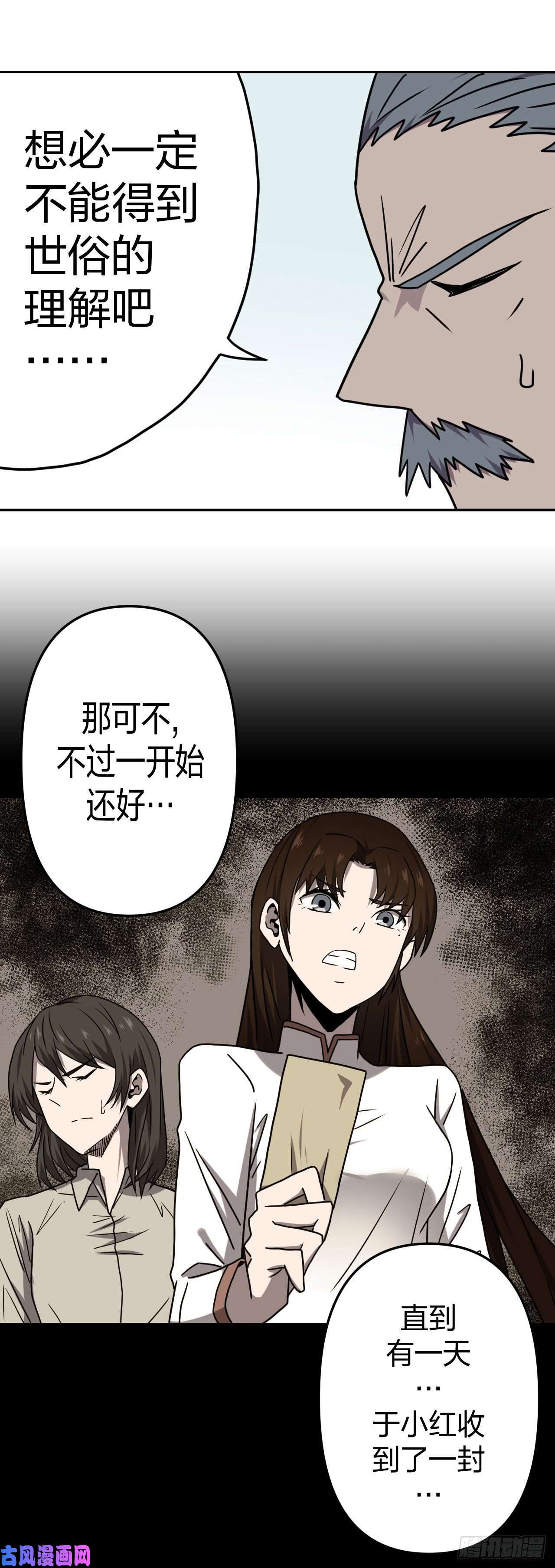 我当道士那些年054话 少时惊魂19