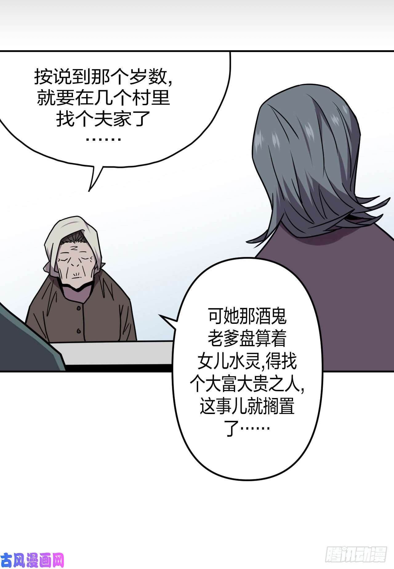 我当道士那些年054话 少时惊魂19