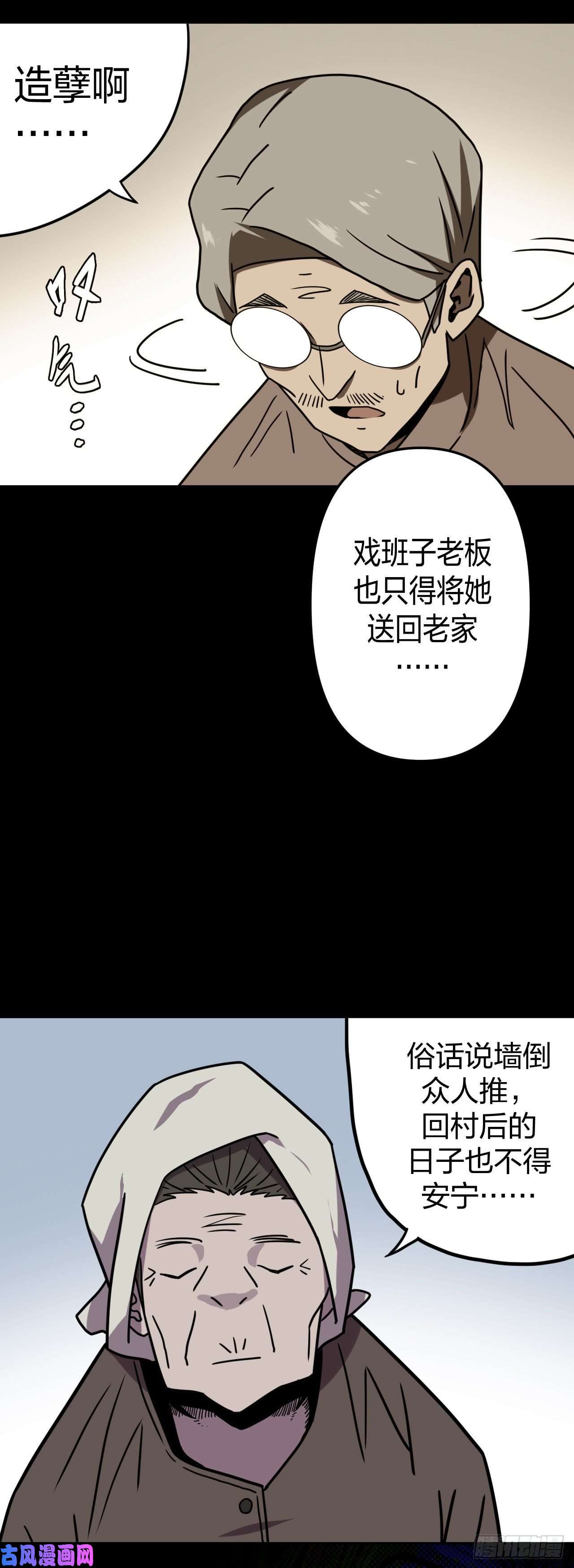 我当道士那些年055话 少时惊魂20
