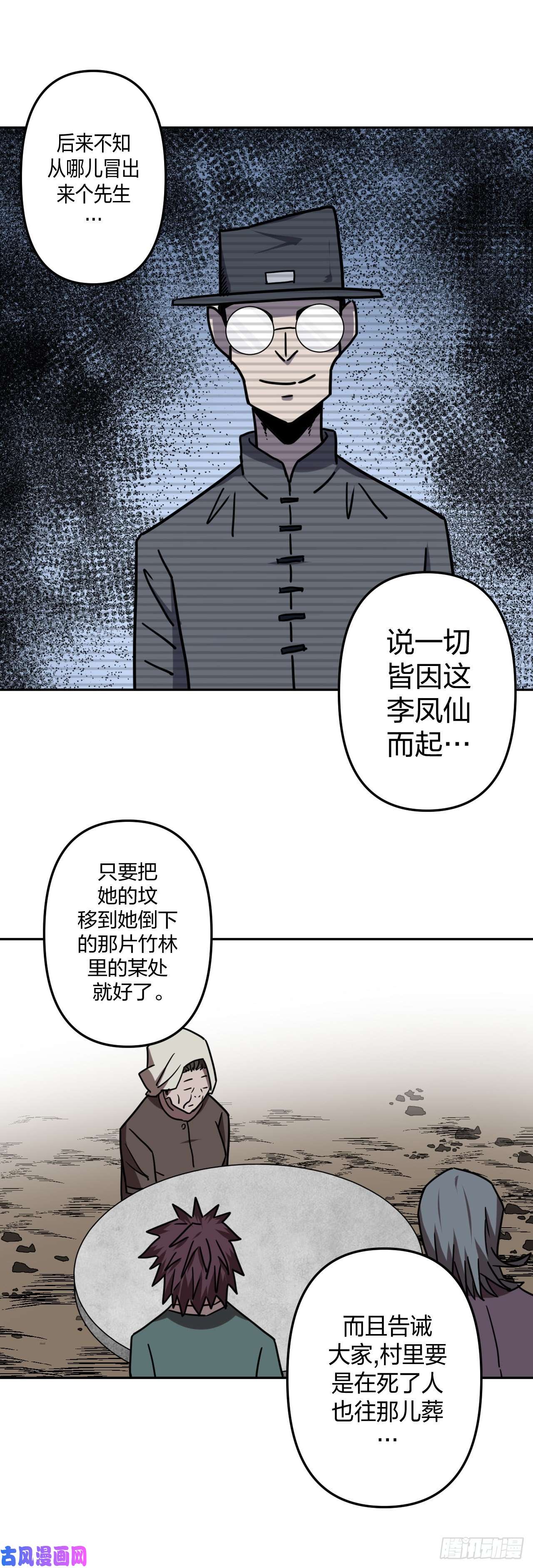 我当道士那些年056话 少时惊魂21