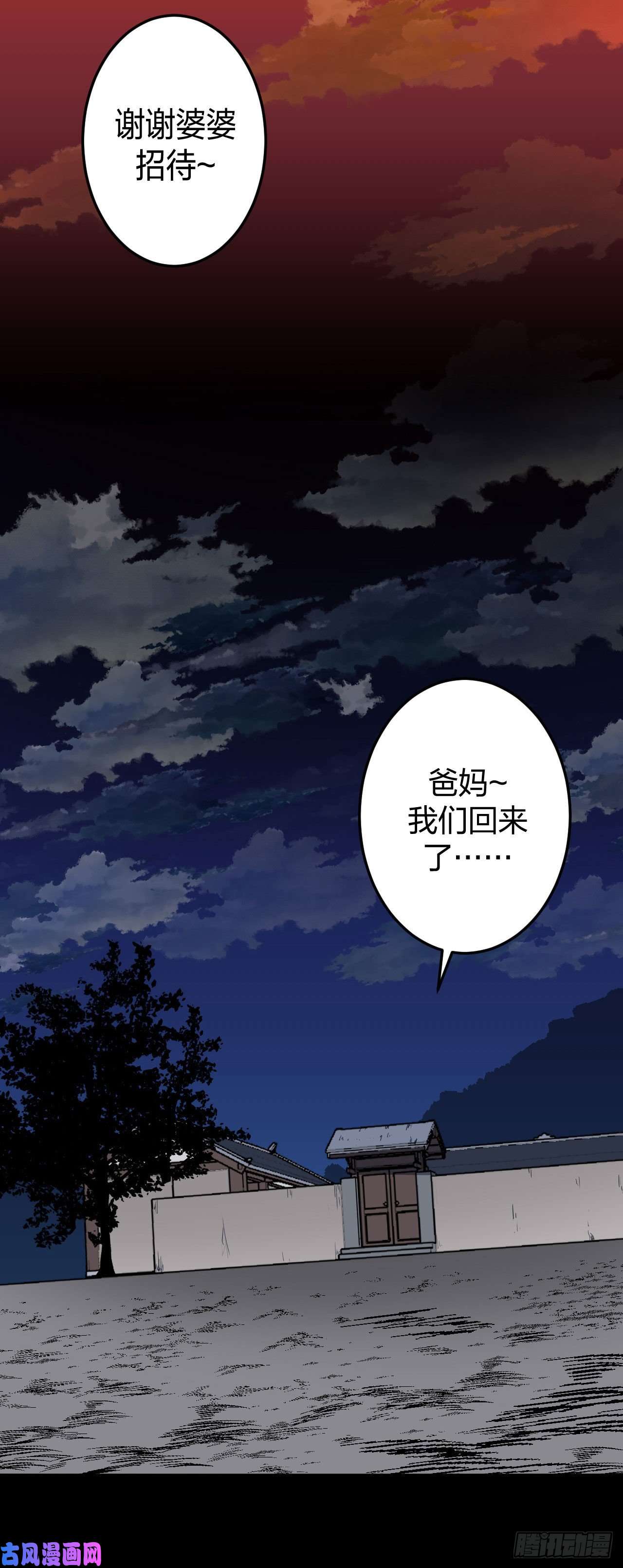 我当道士那些年056话 少时惊魂21