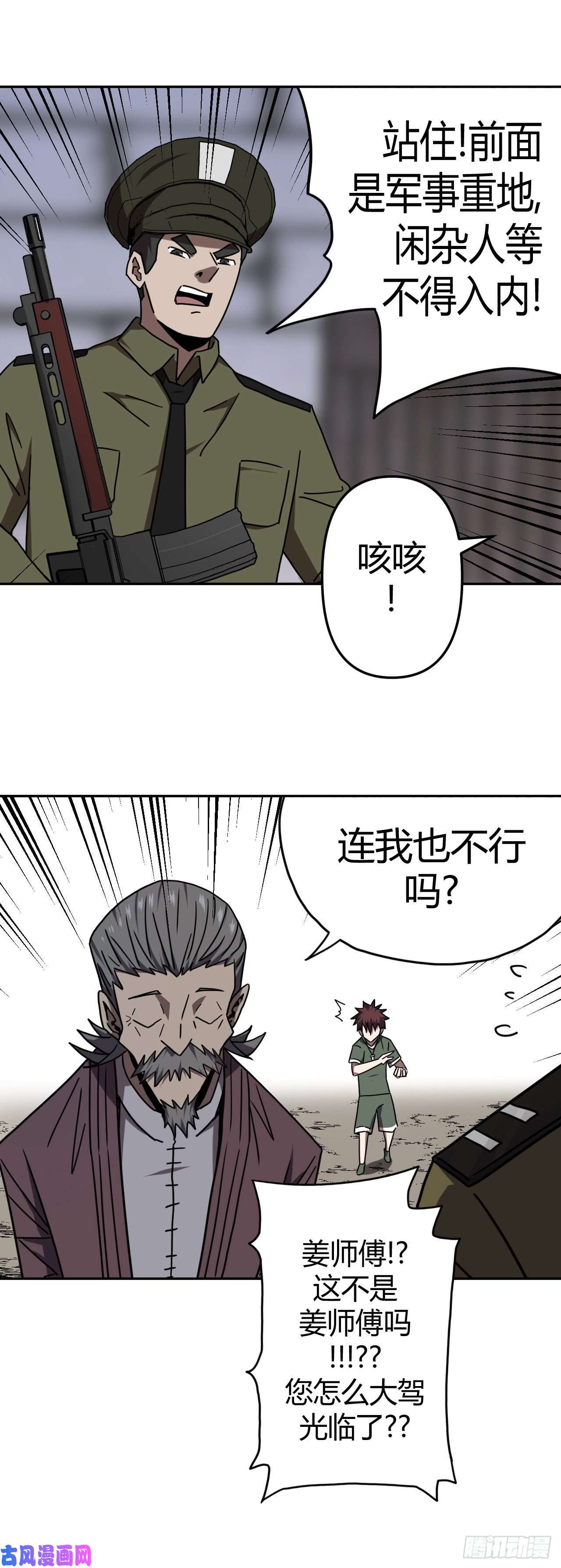 我当道士那些年056话 少时惊魂21