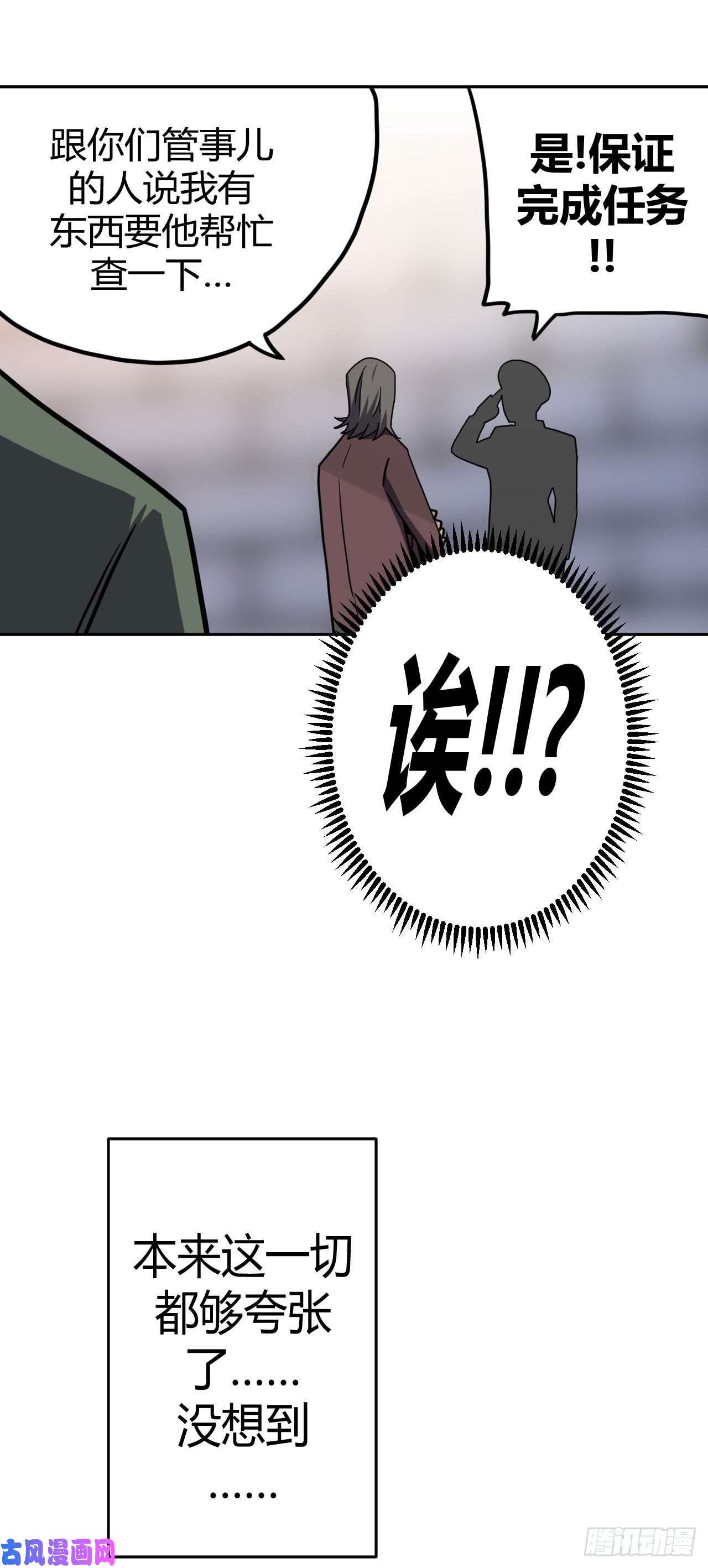 我当道士那些年056话 少时惊魂21