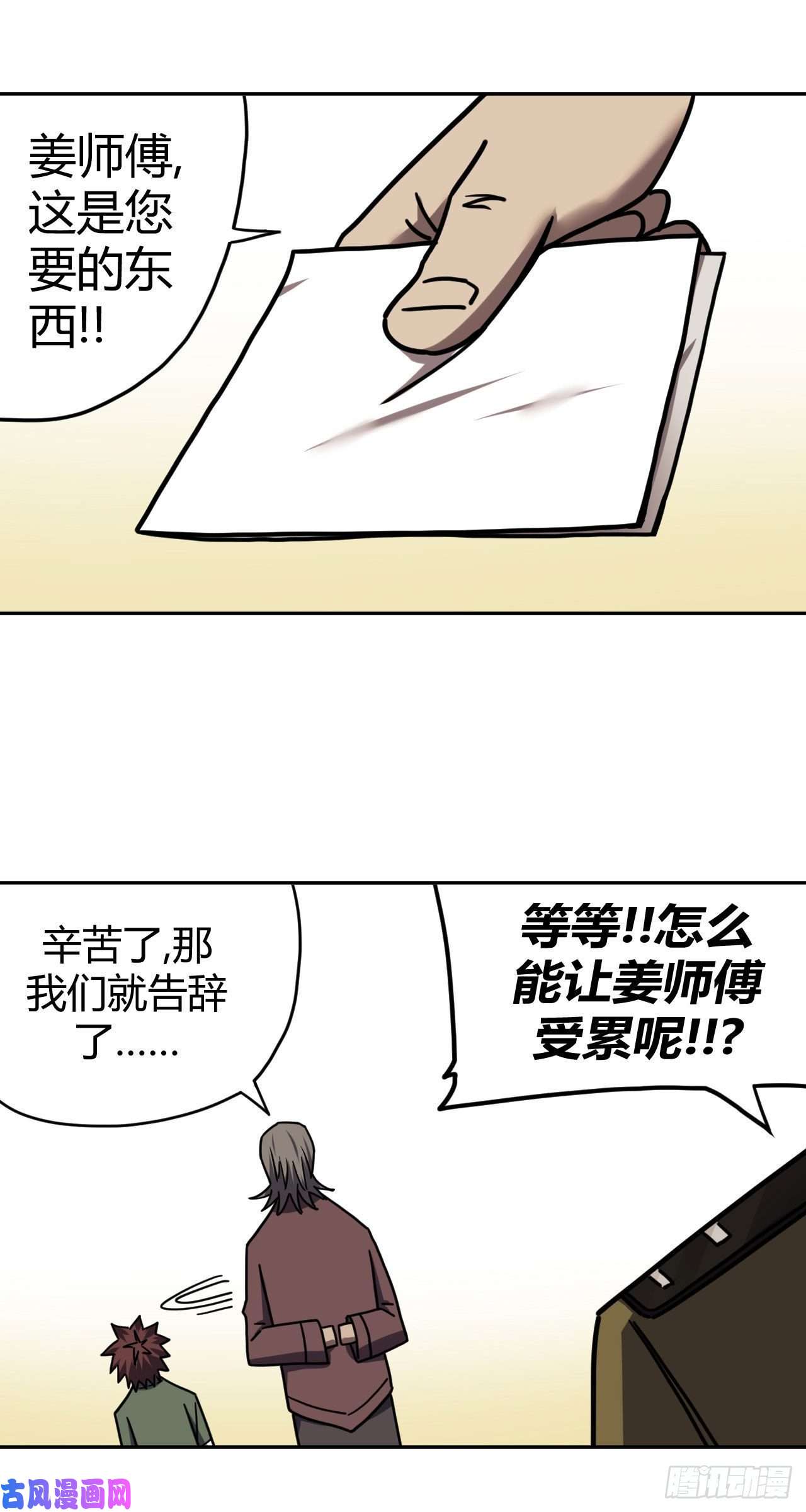 我当道士那些年056话 少时惊魂21