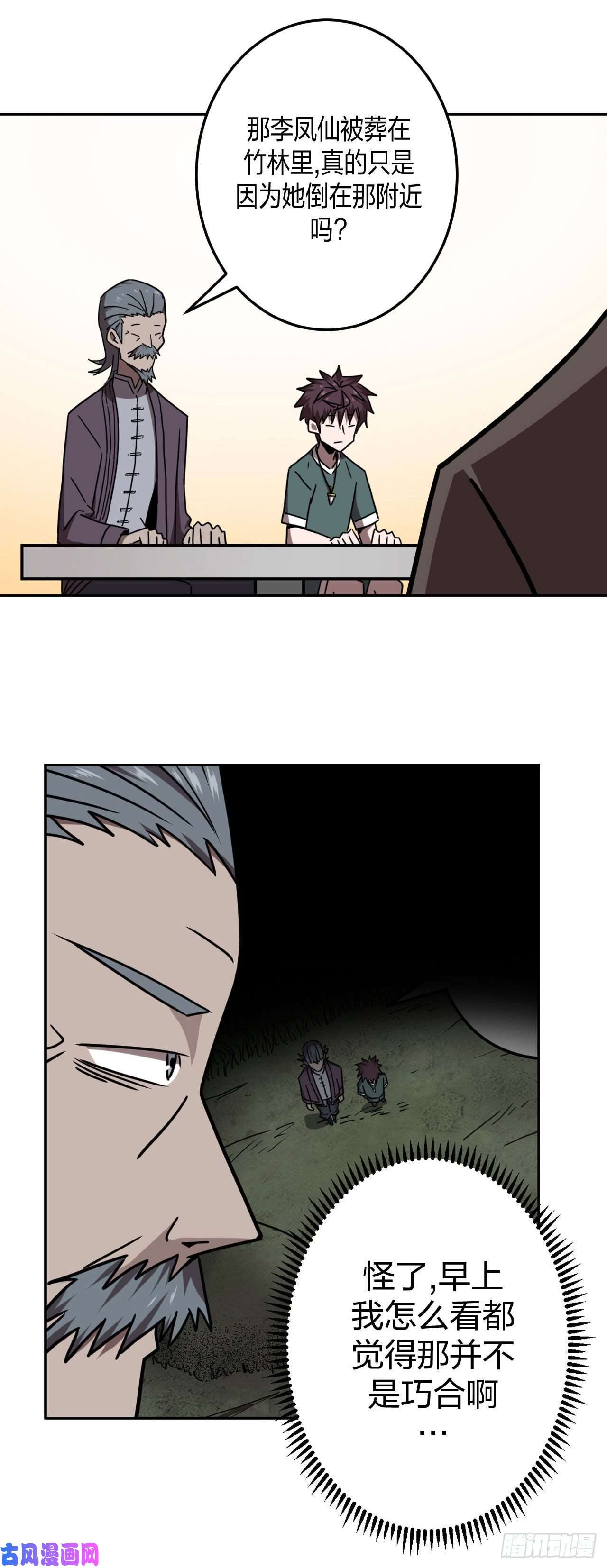 我当道士那些年056话 少时惊魂21