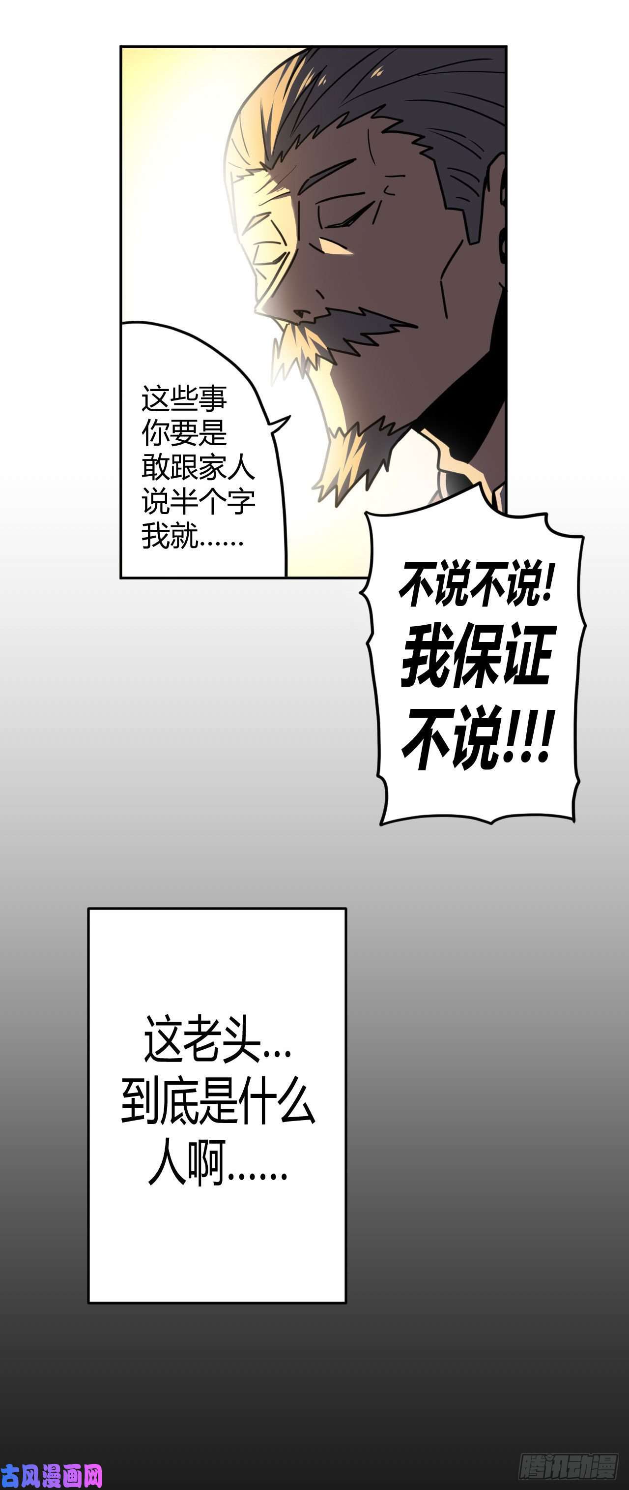 我当道士那些年056话 少时惊魂21