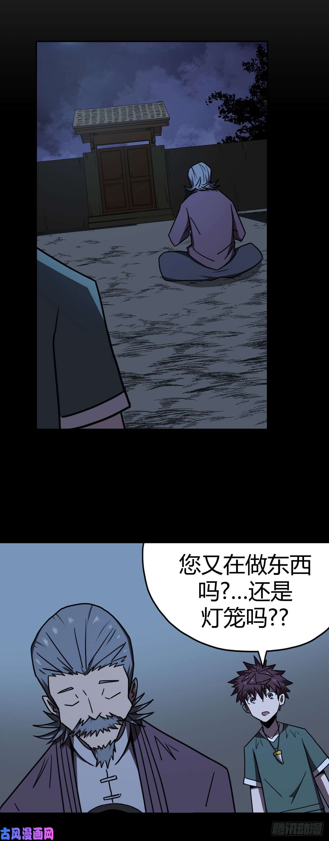 我当道士那些年056话 少时惊魂21