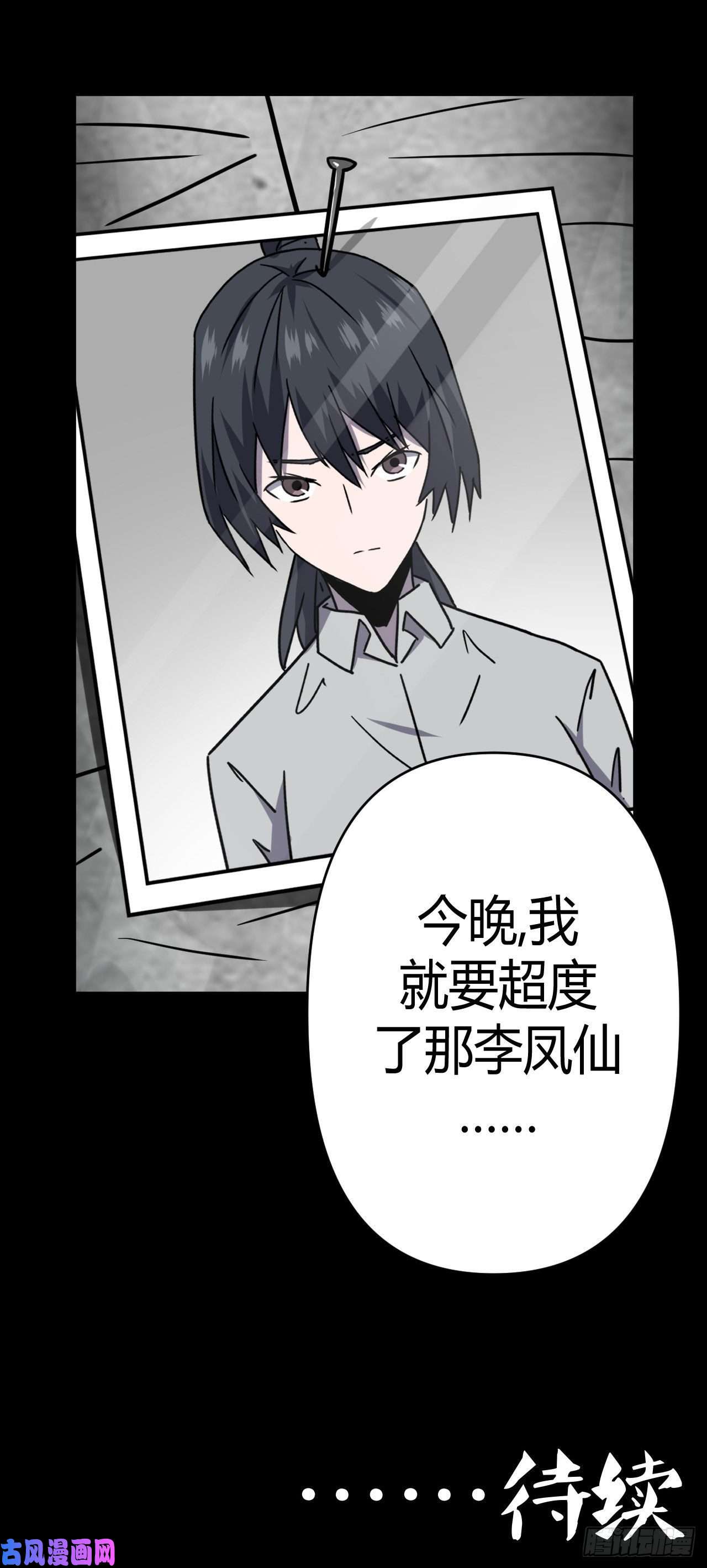 我当道士那些年056话 少时惊魂21