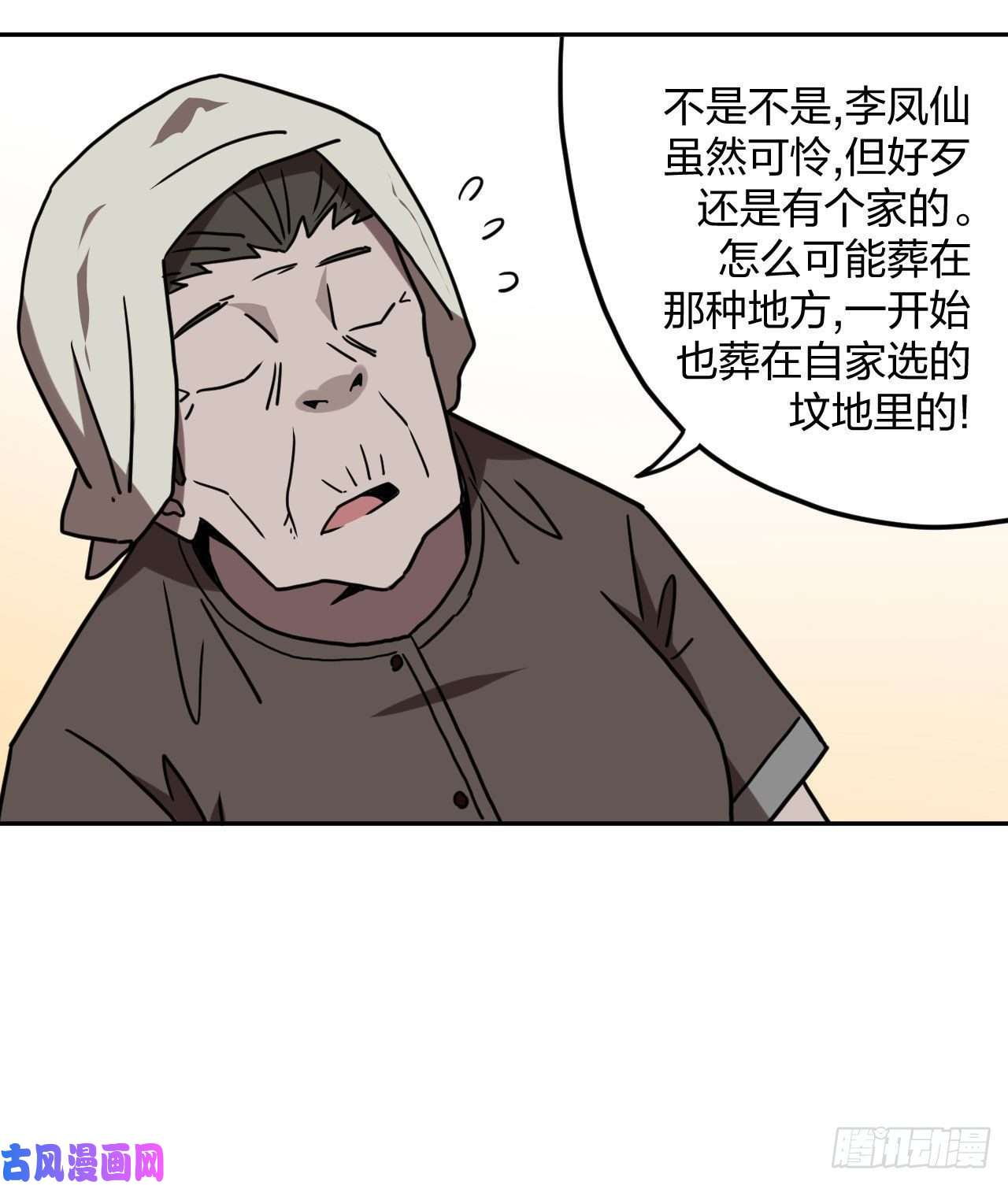 我当道士那些年056话 少时惊魂21
