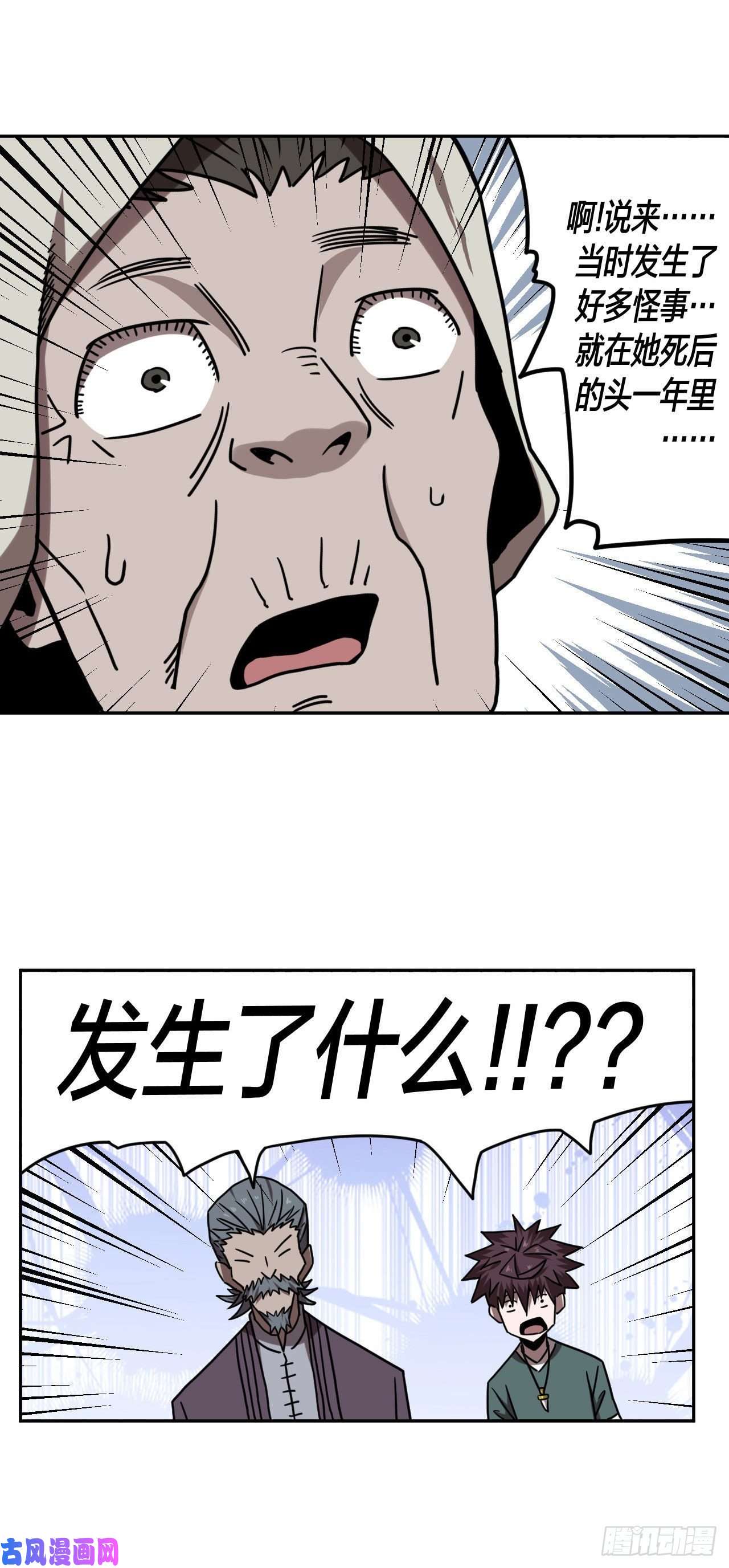 我当道士那些年056话 少时惊魂21