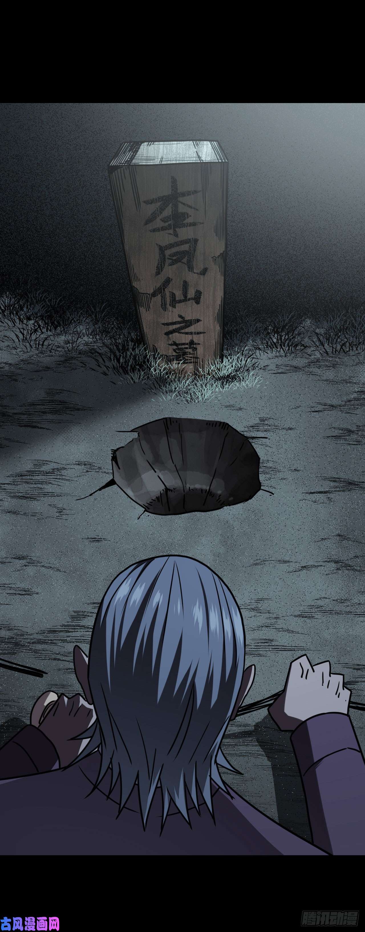 我当道士那些年057话 少时惊魂22