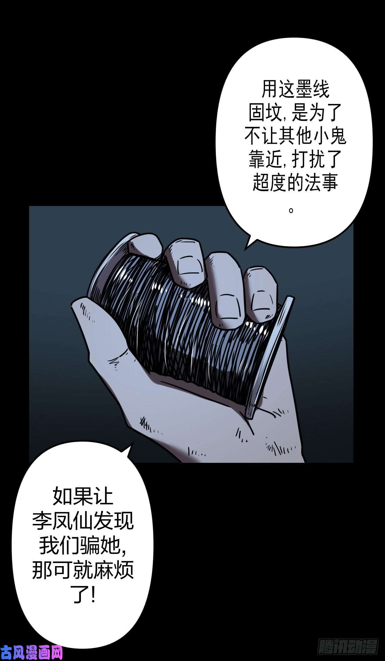 我当道士那些年057话 少时惊魂22