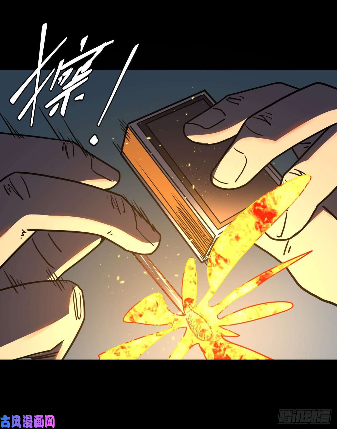 我当道士那些年057话 少时惊魂22