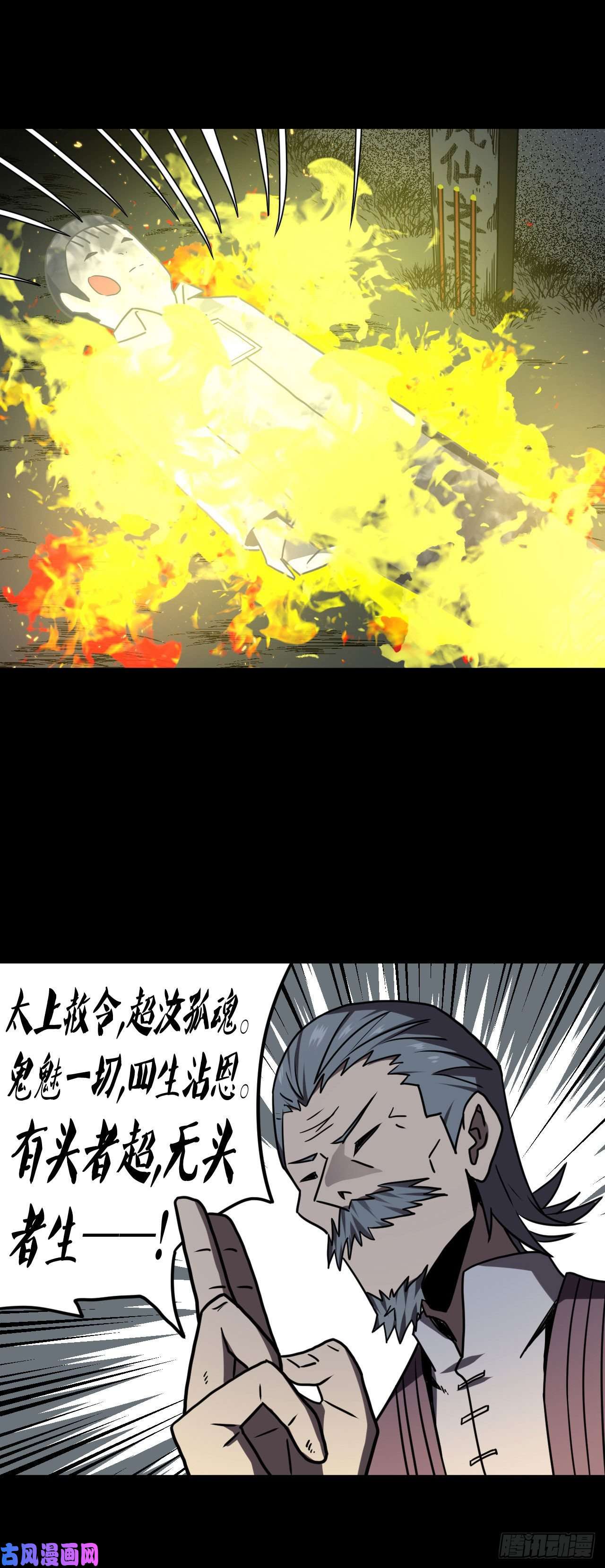 我当道士那些年057话 少时惊魂22