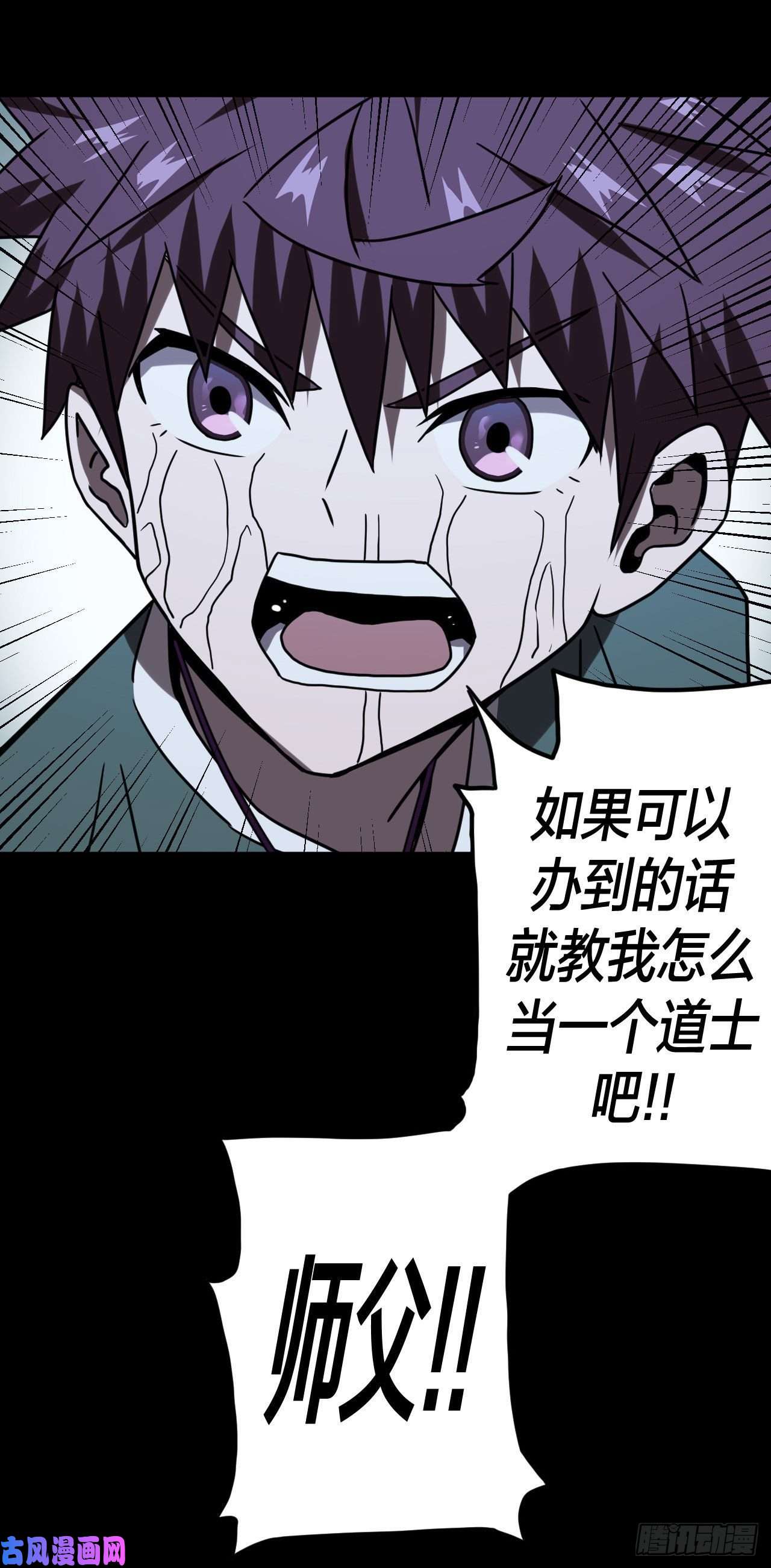 我当道士那些年058话 少时惊魂23