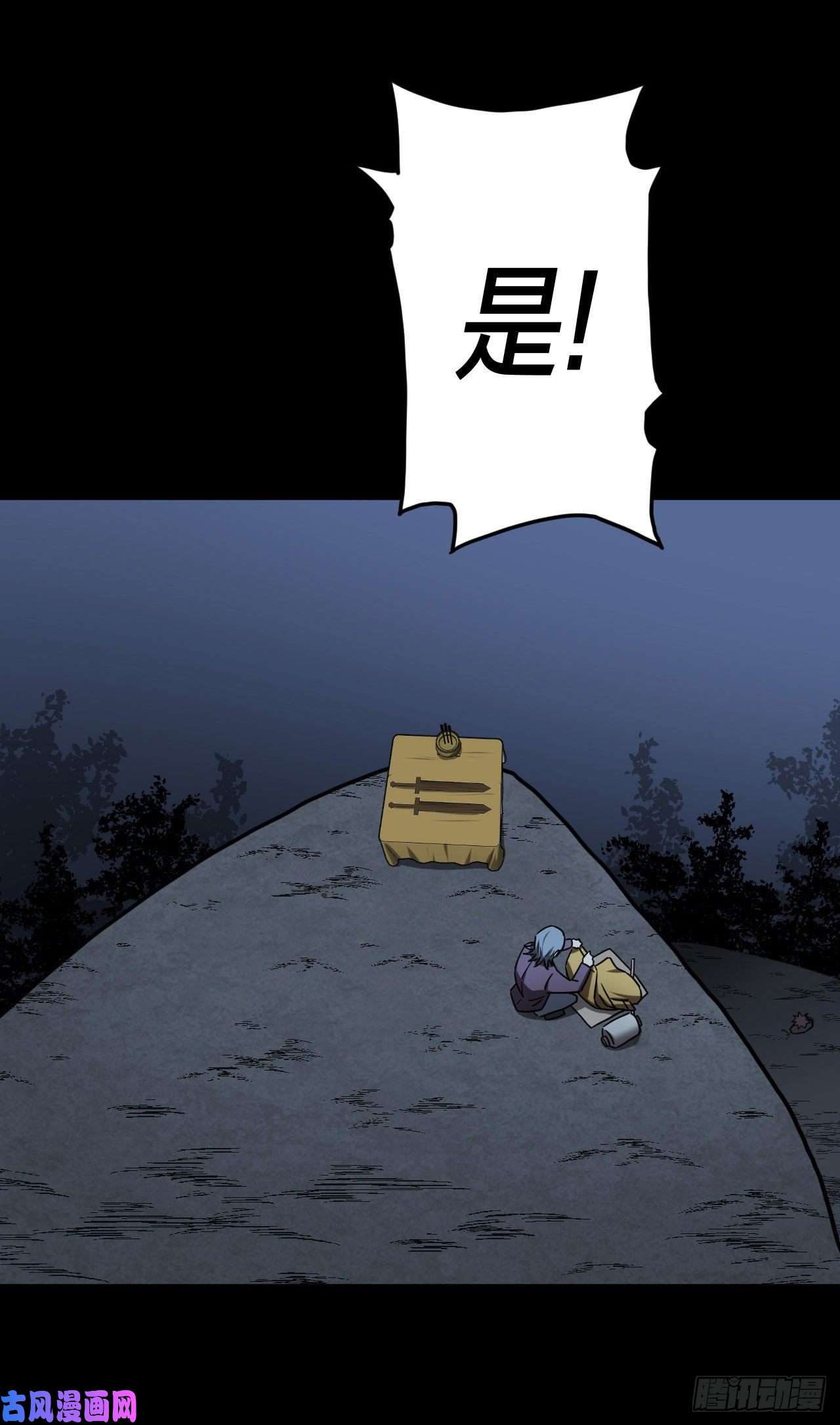 我当道士那些年059话 少时惊魂24