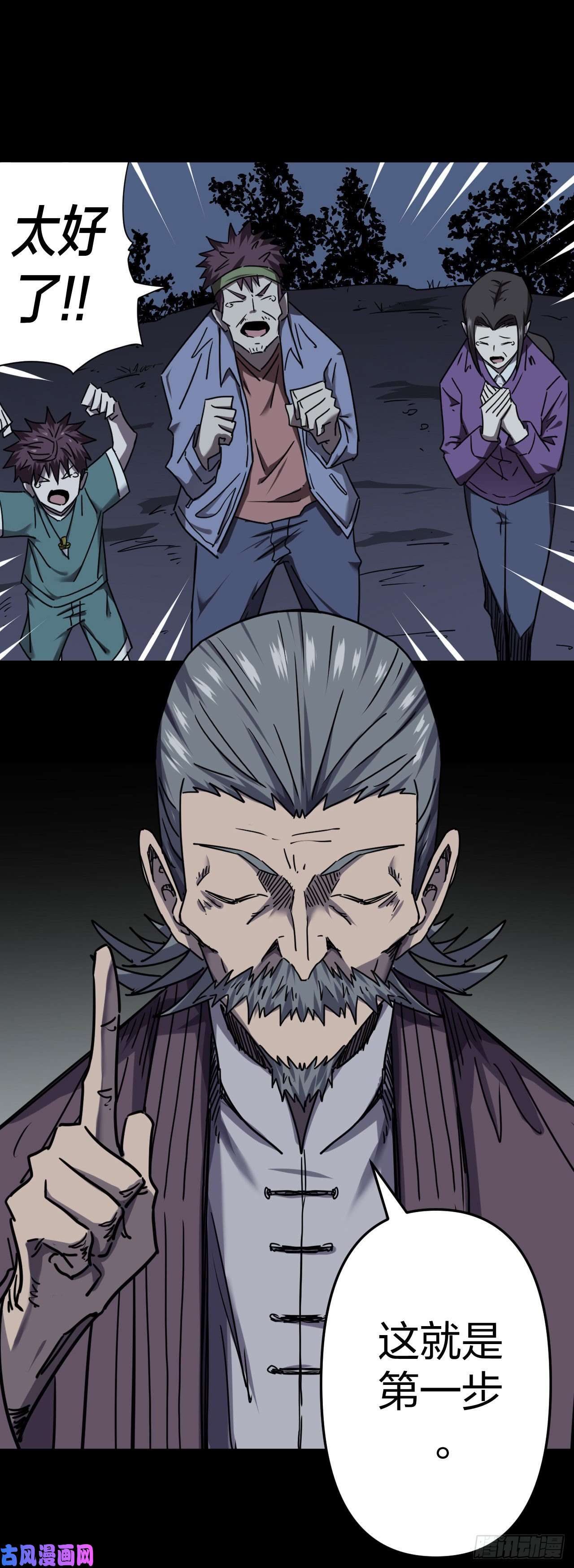 我当道士那些年059话 少时惊魂24