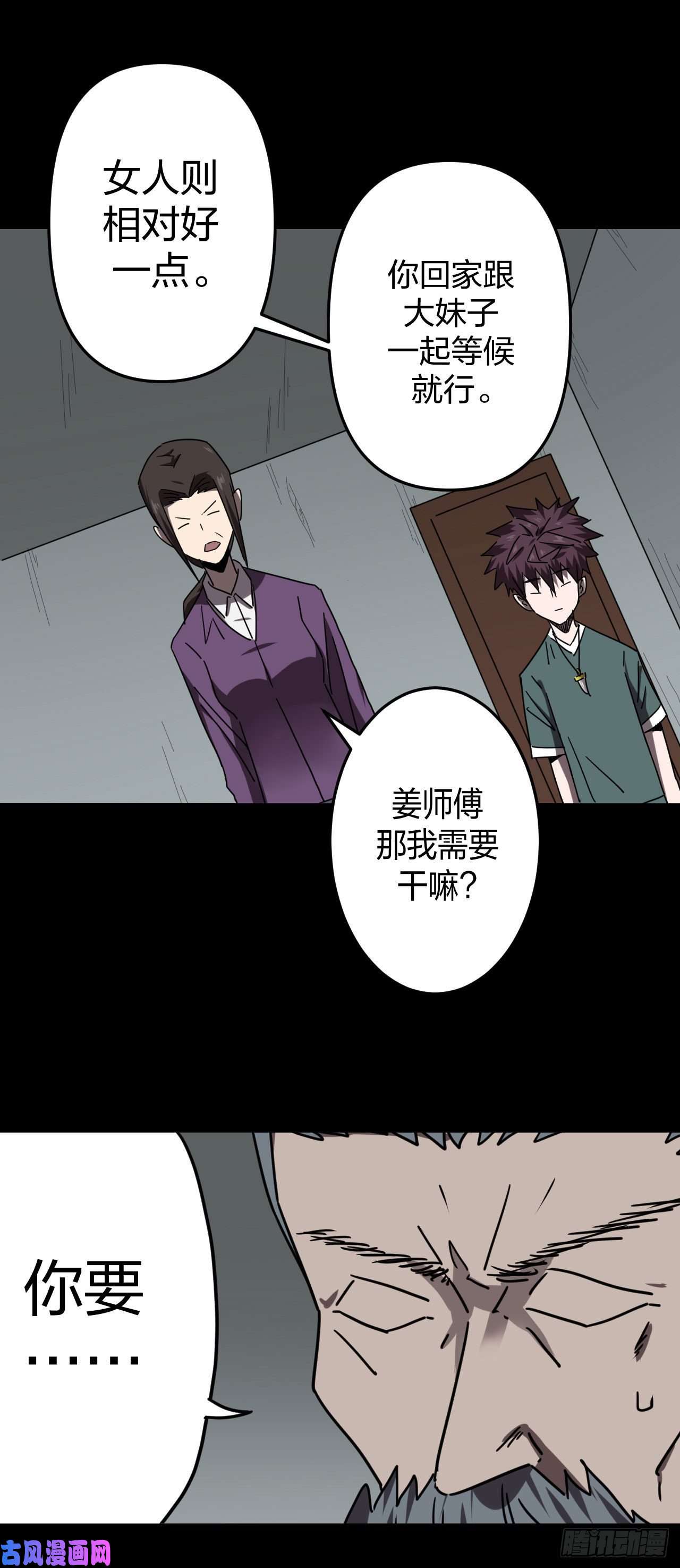 我当道士那些年059话 少时惊魂24