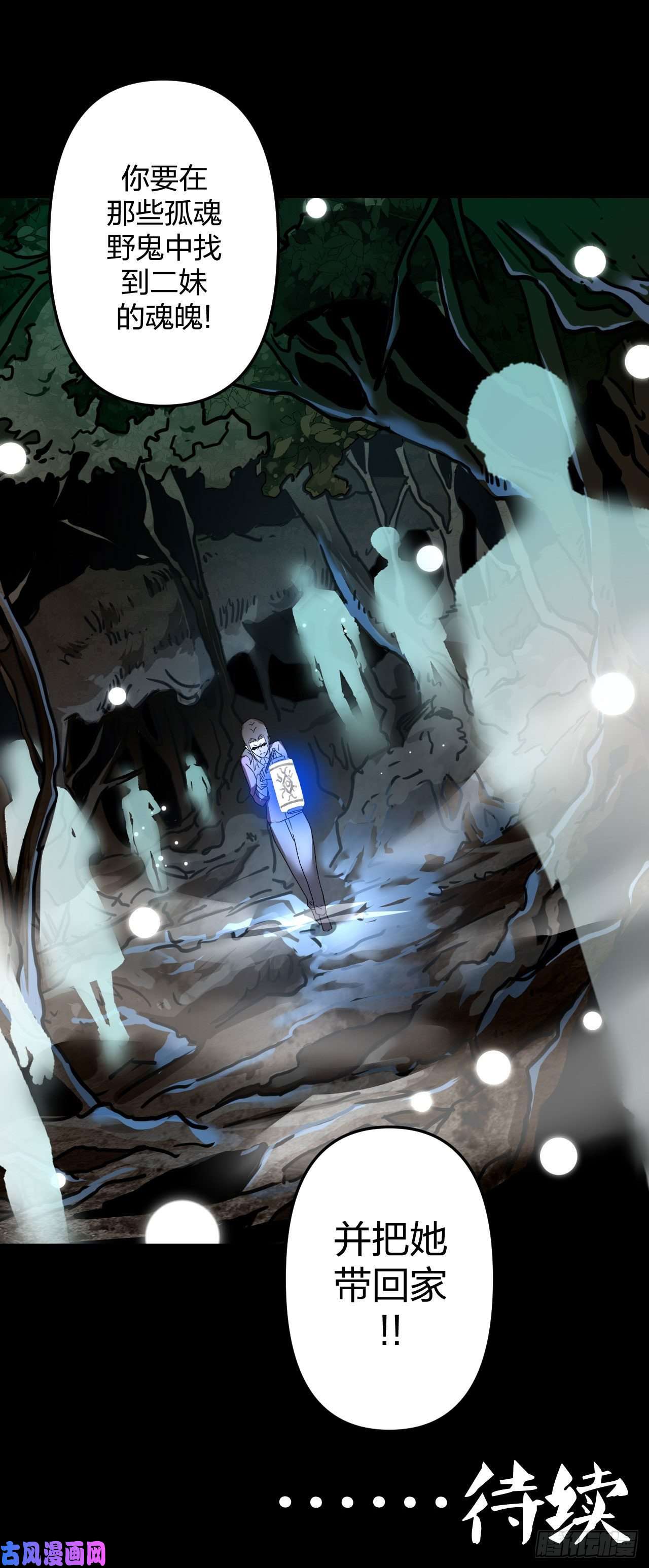 我当道士那些年059话 少时惊魂24