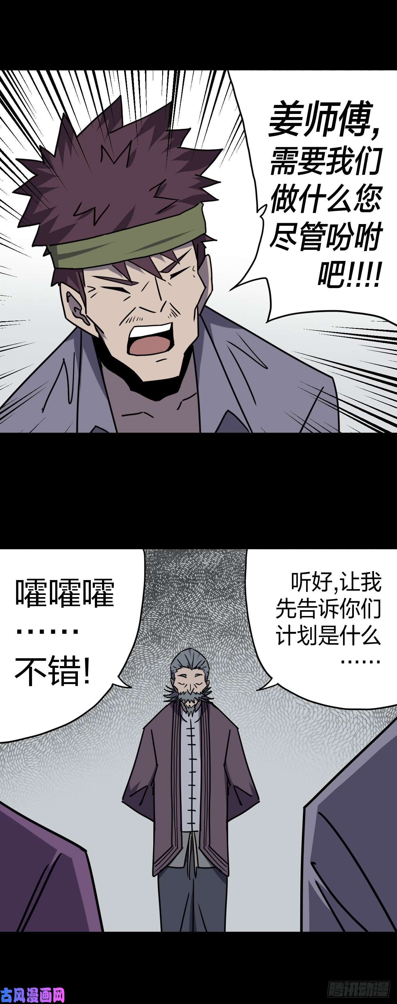 我当道士那些年059话 少时惊魂24