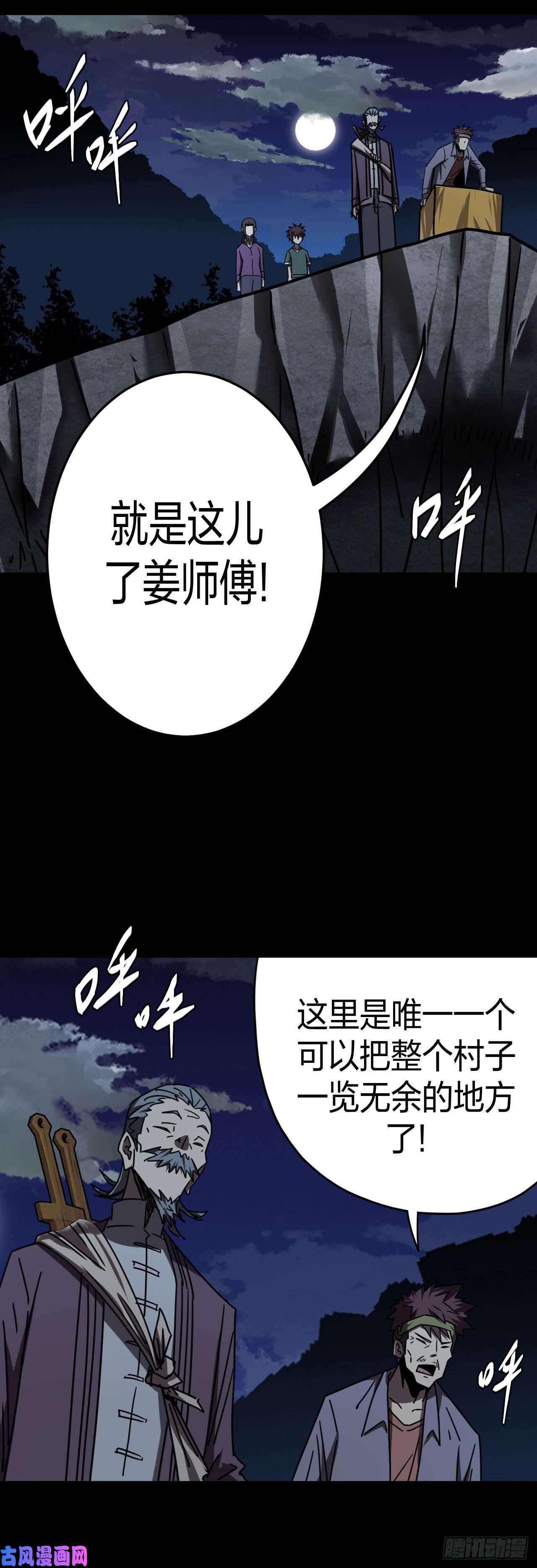 我当道士那些年059话 少时惊魂24