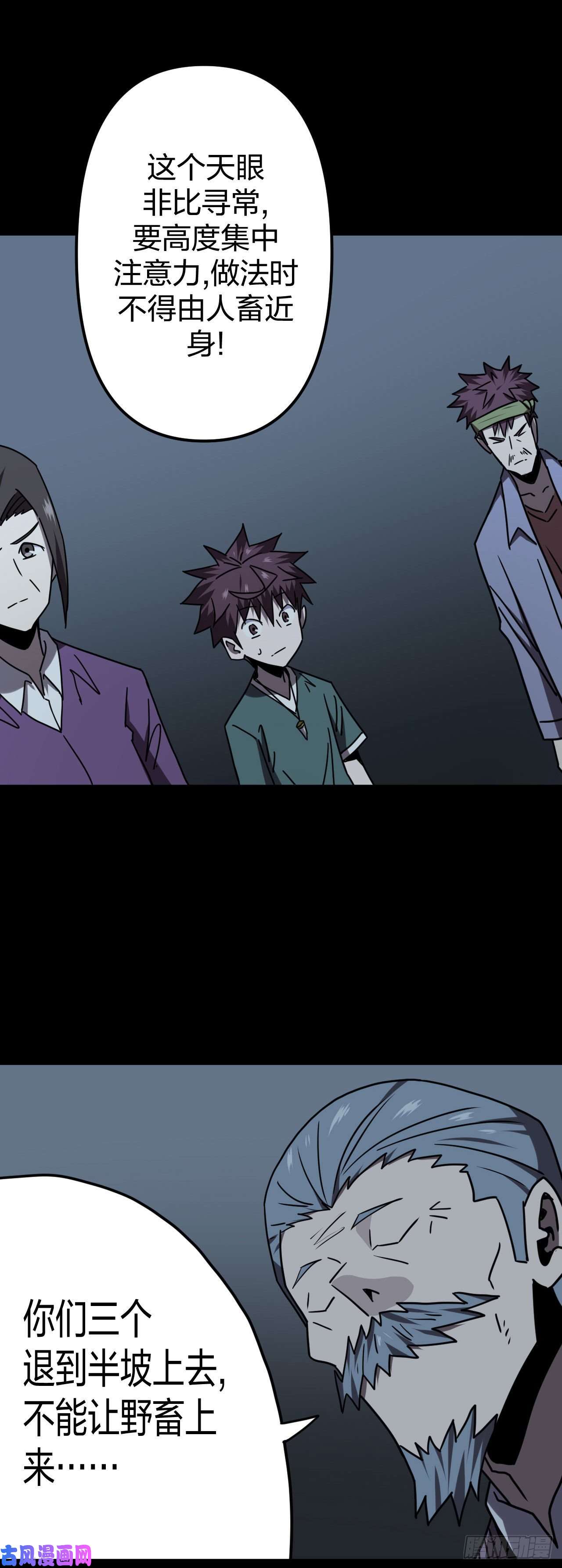 我当道士那些年059话 少时惊魂24