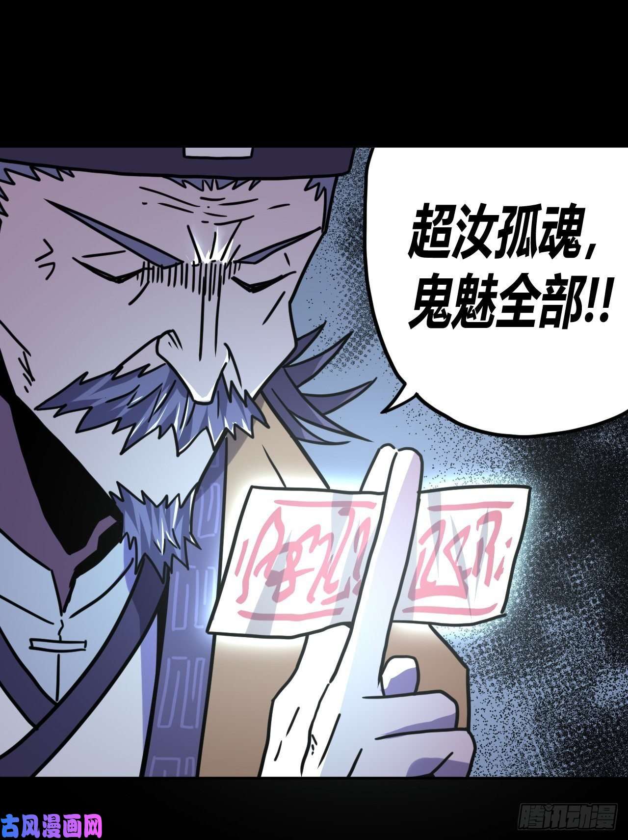 我当道士那些年061话 少时惊魂26