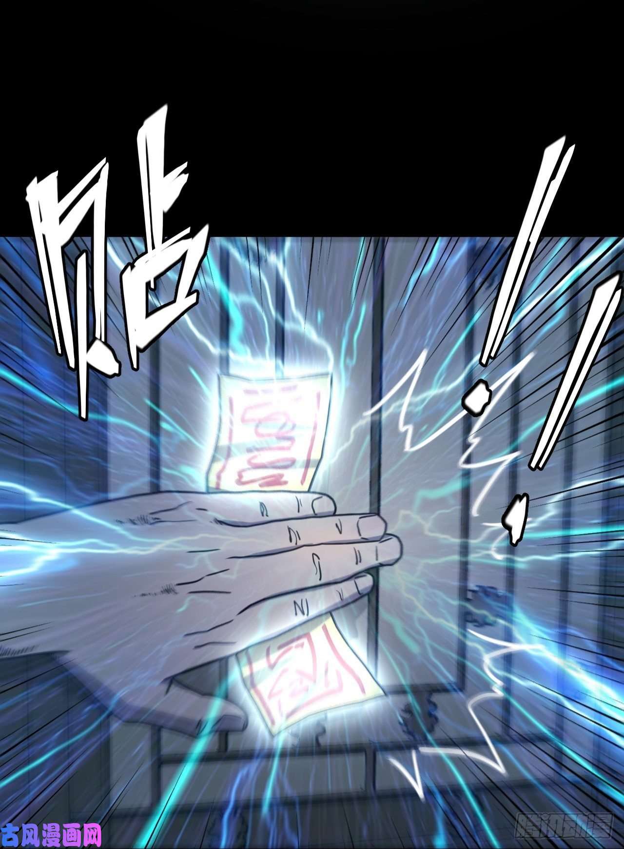 我当道士那些年061话 少时惊魂26