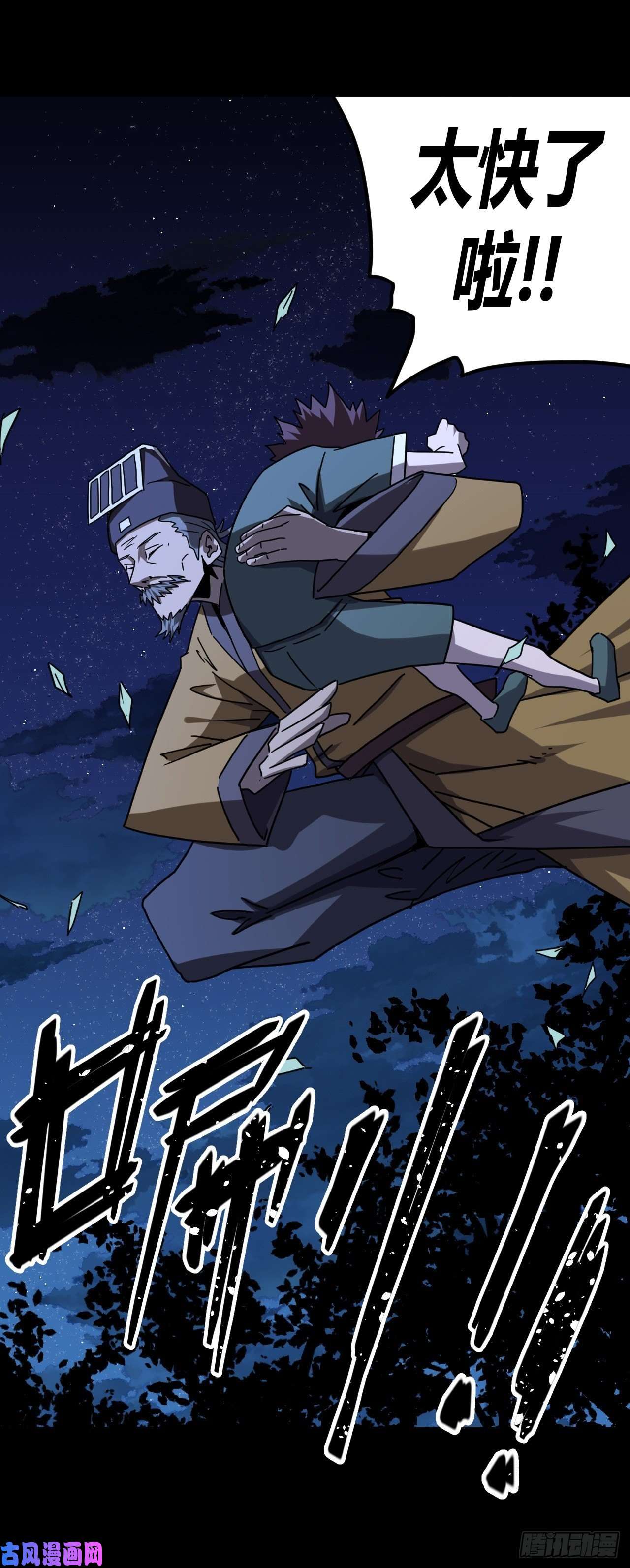 我当道士那些年061话 少时惊魂26