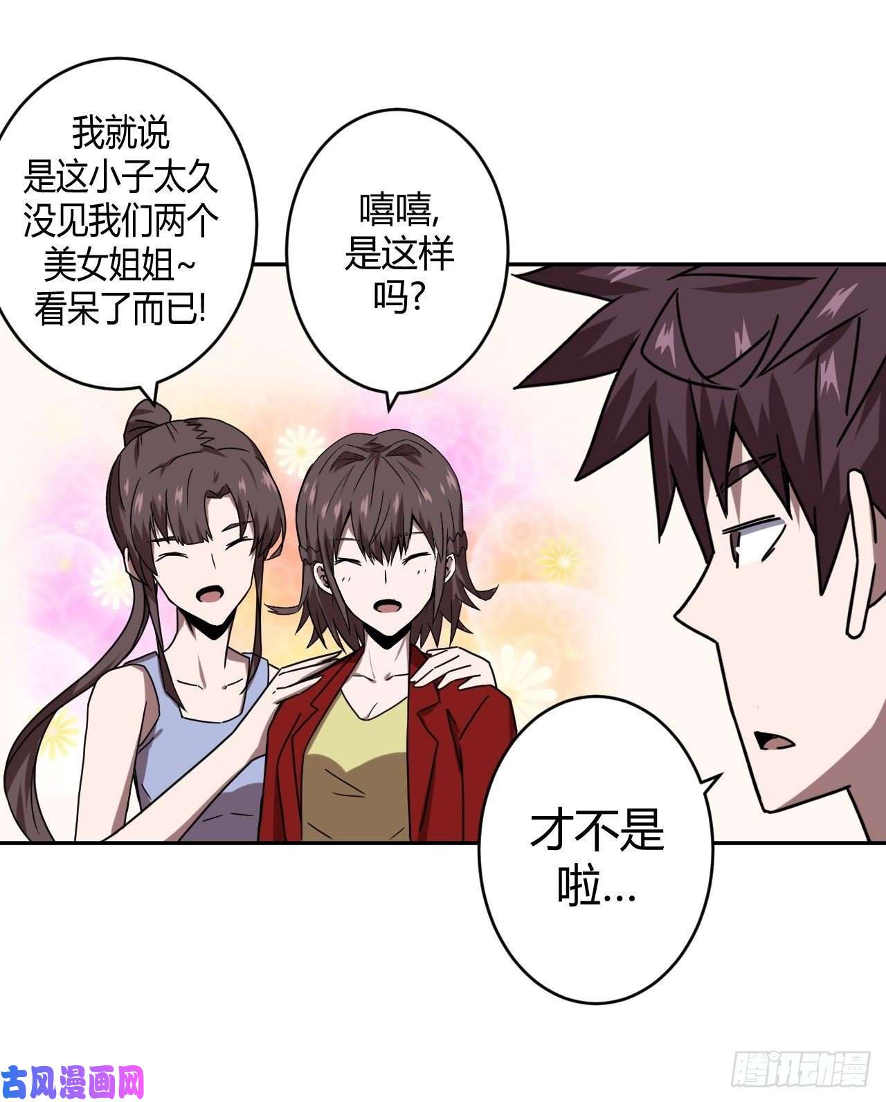 我当道士那些年061话 少时惊魂26