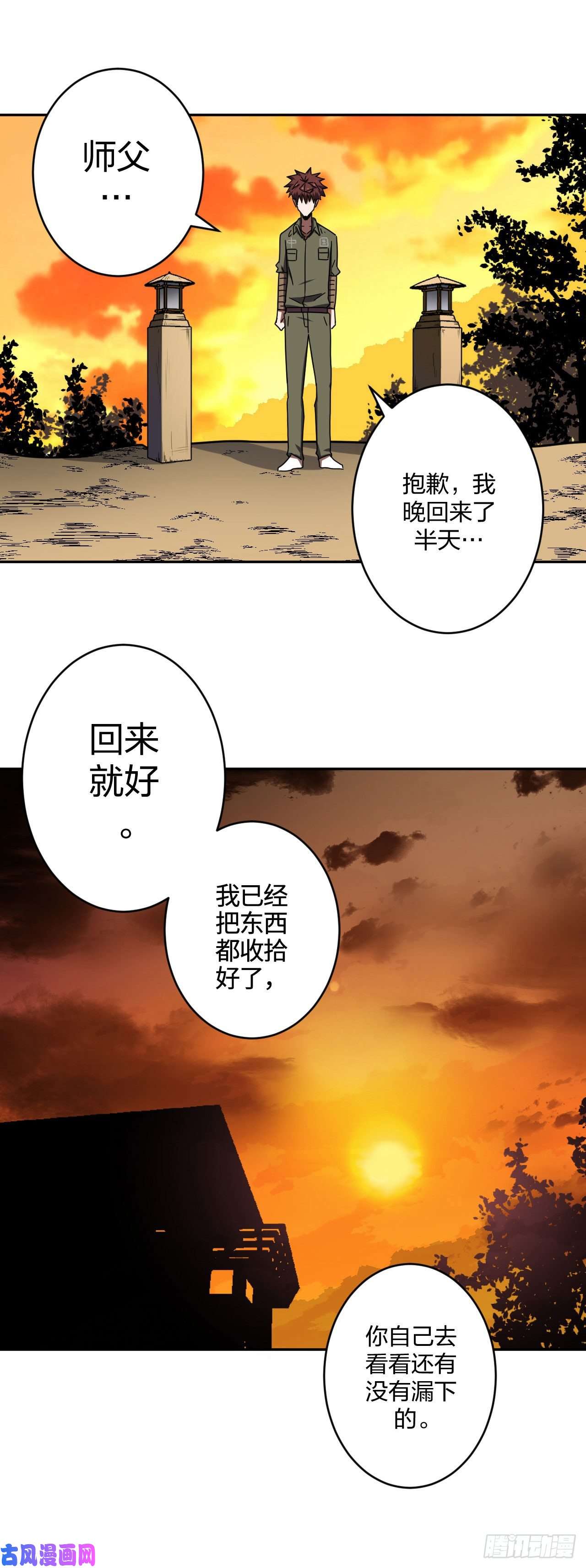 我当道士那些年062话 少时惊魂27