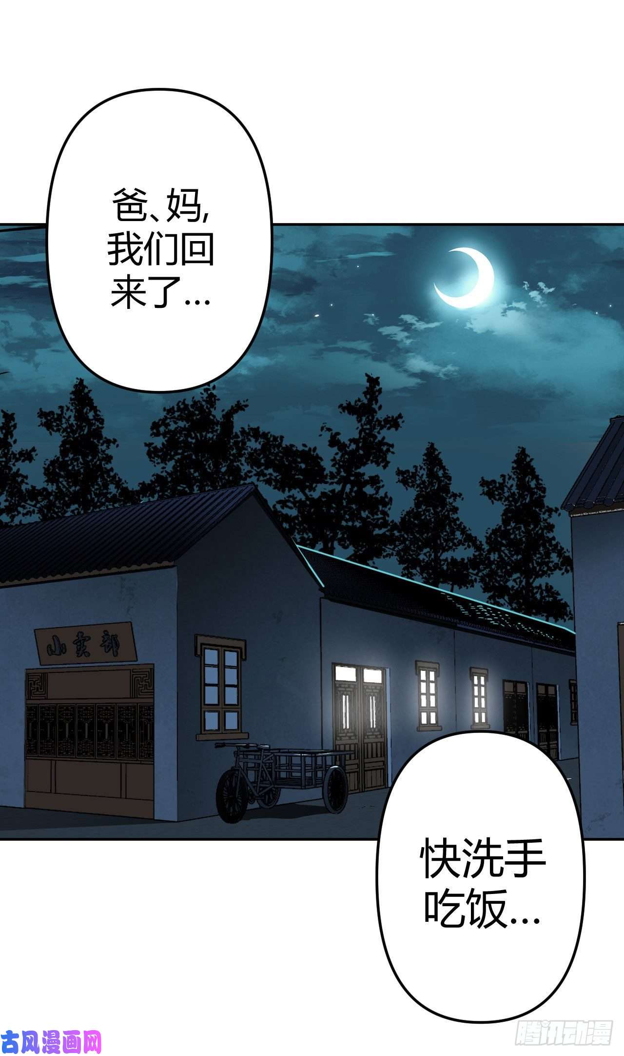 我当道士那些年062话 少时惊魂27