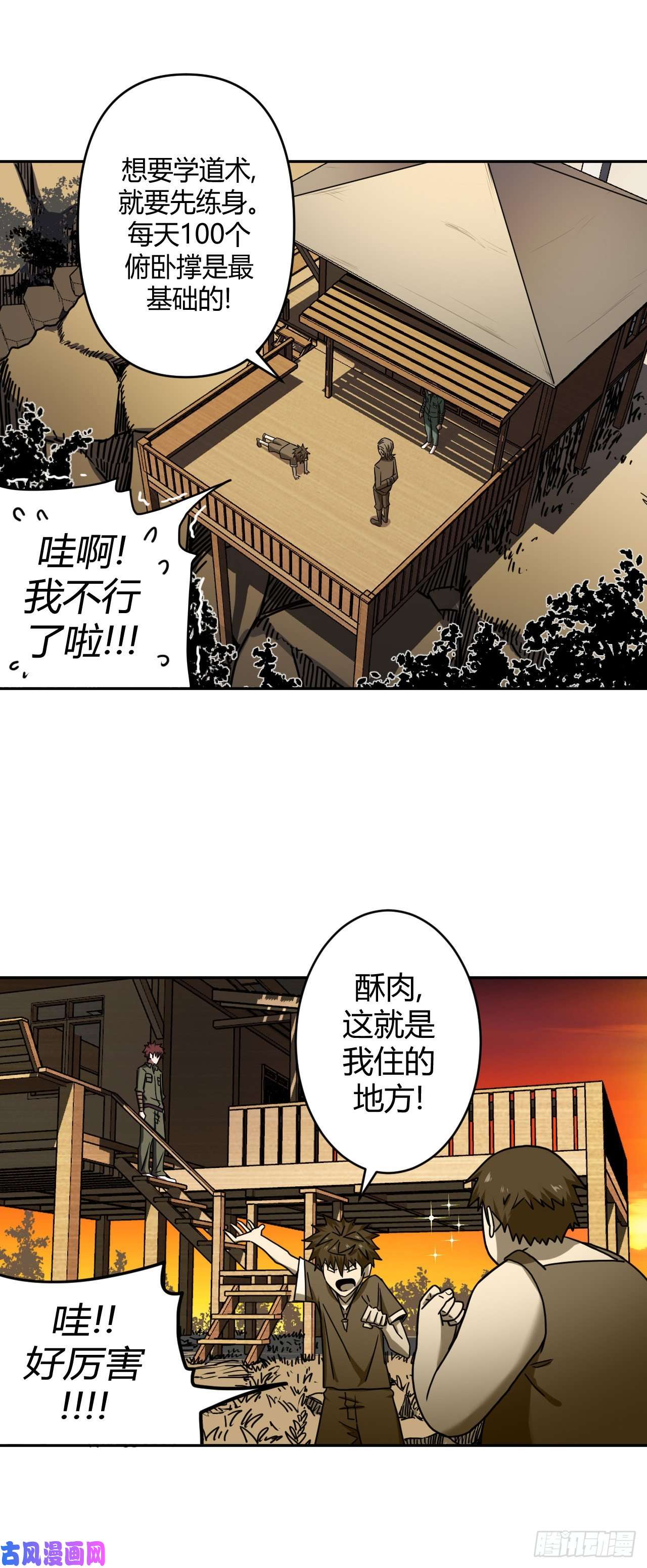 我当道士那些年062话 少时惊魂27