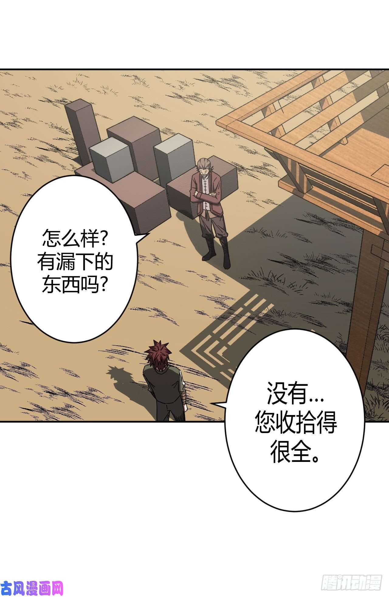 我当道士那些年062话 少时惊魂27